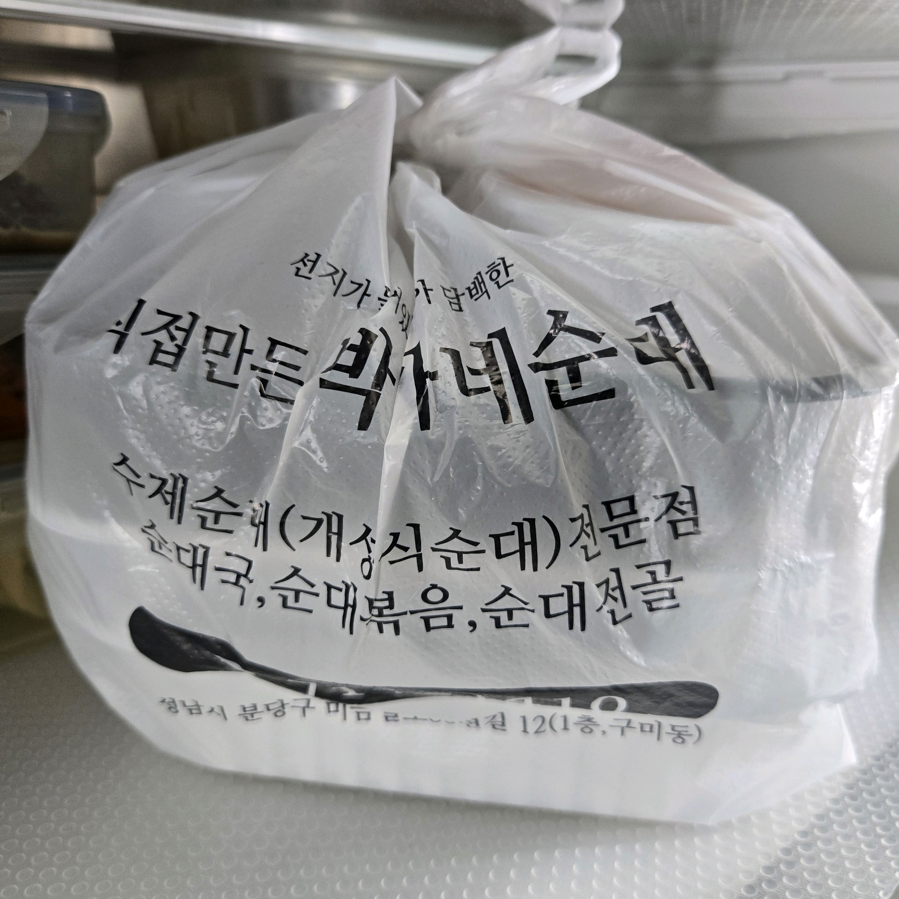 미금역 맛집 직접만든박가네순대 내돈내산 최신리뷰