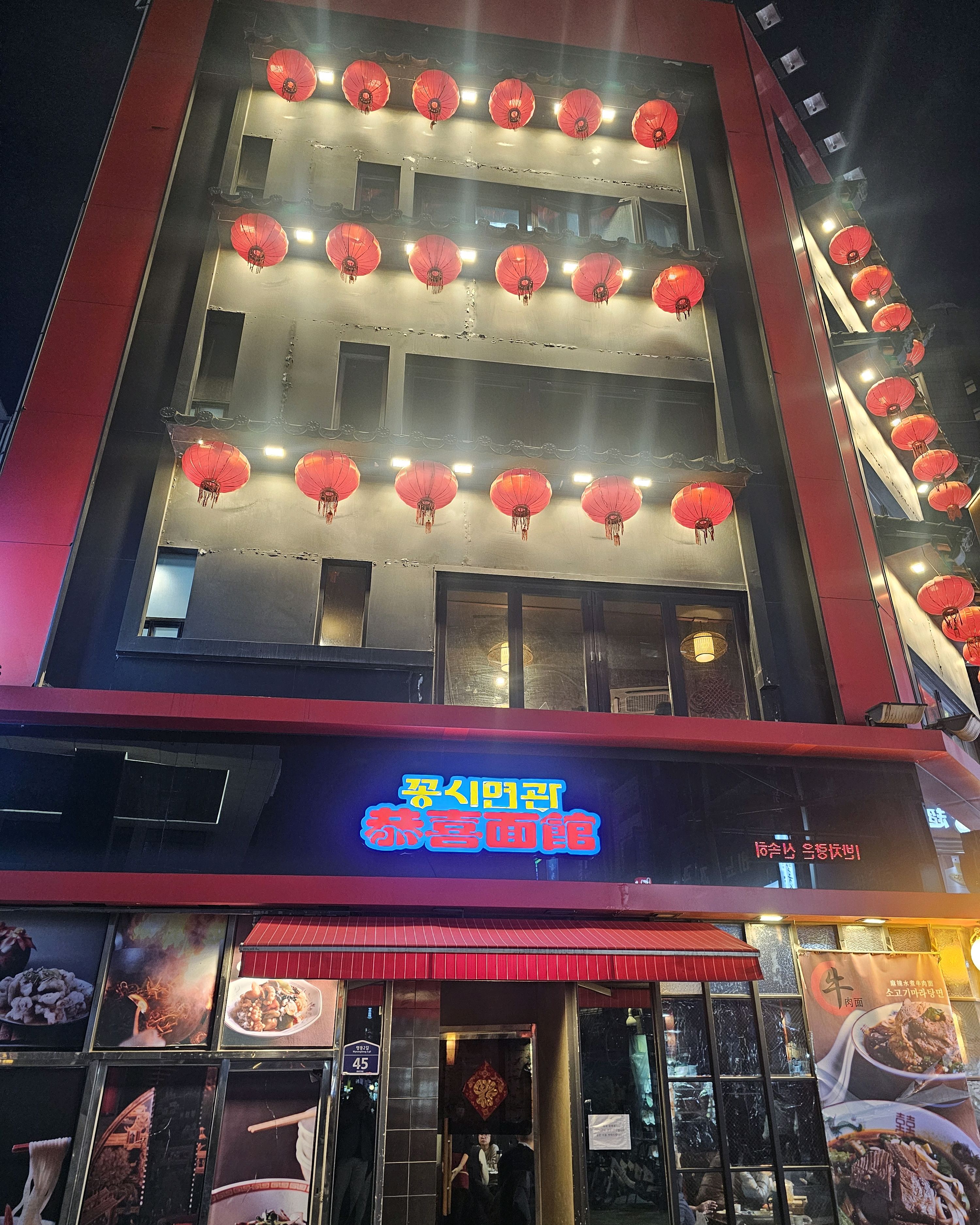 [명동 맛집 꽁시면관 본점] 직접 가본 로컬 리뷰