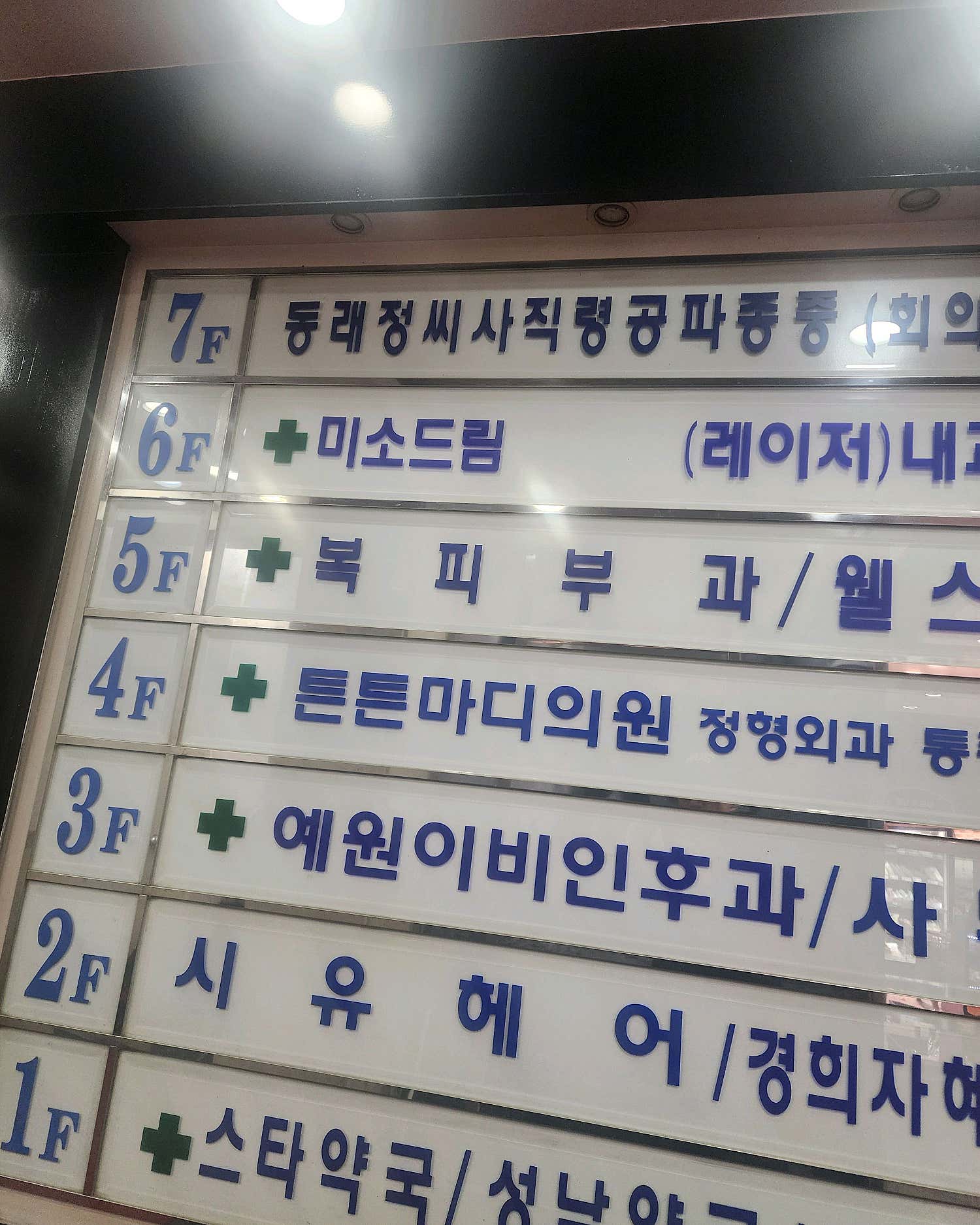 복피부과의원