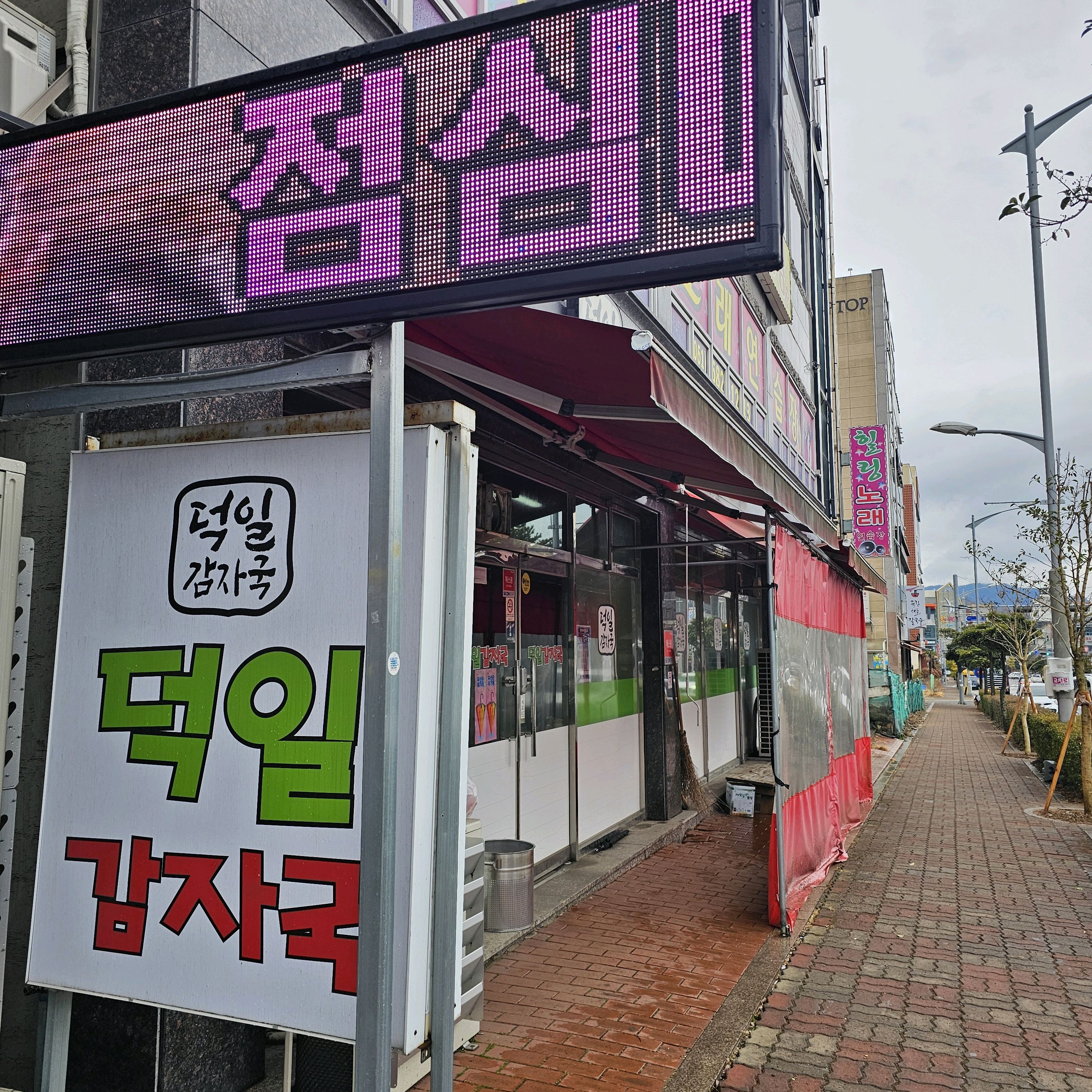 [여수 맛집 덕일감자국 본점] 직접 가본 로컬 리뷰