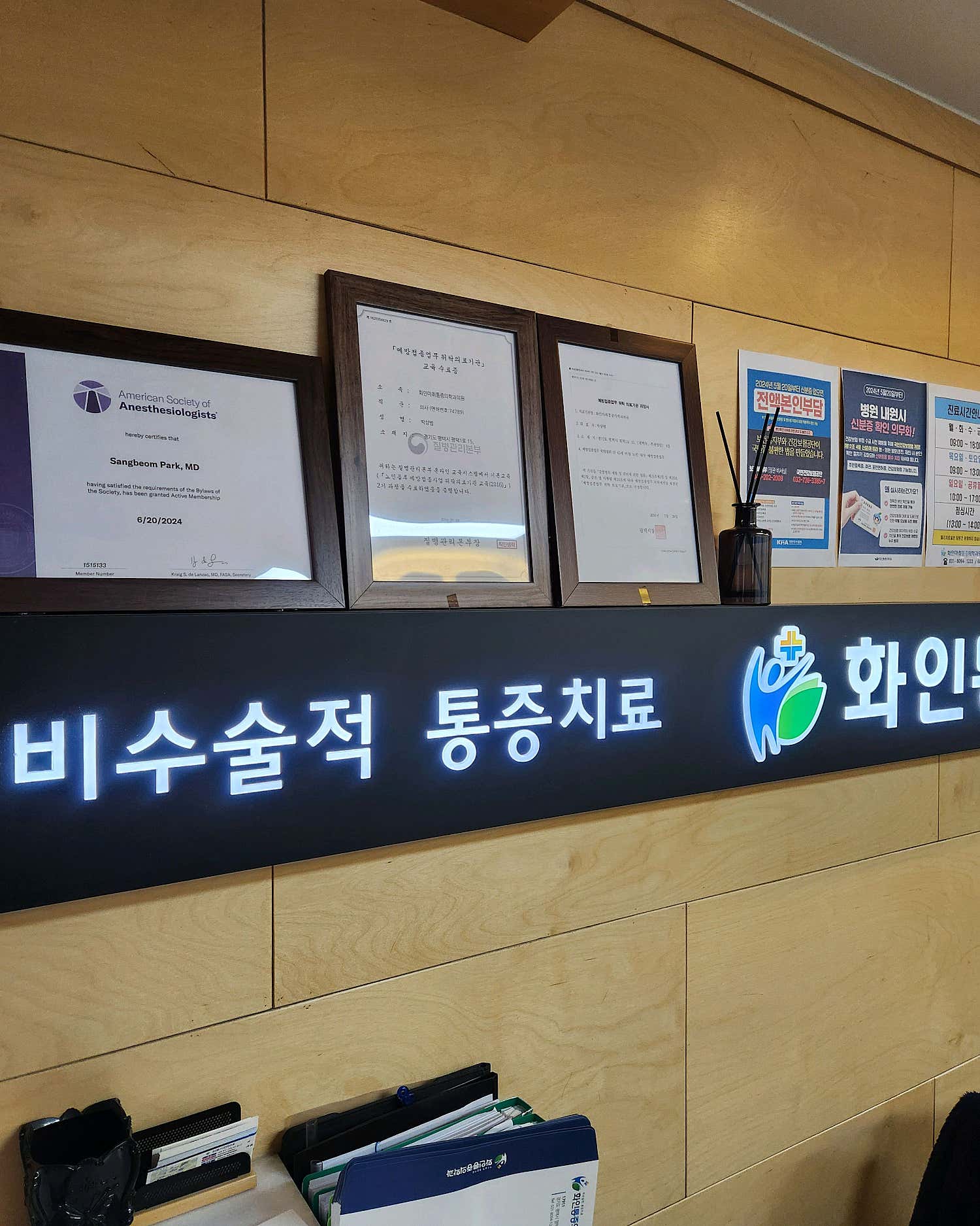 화인마취통증의학과의원 평택