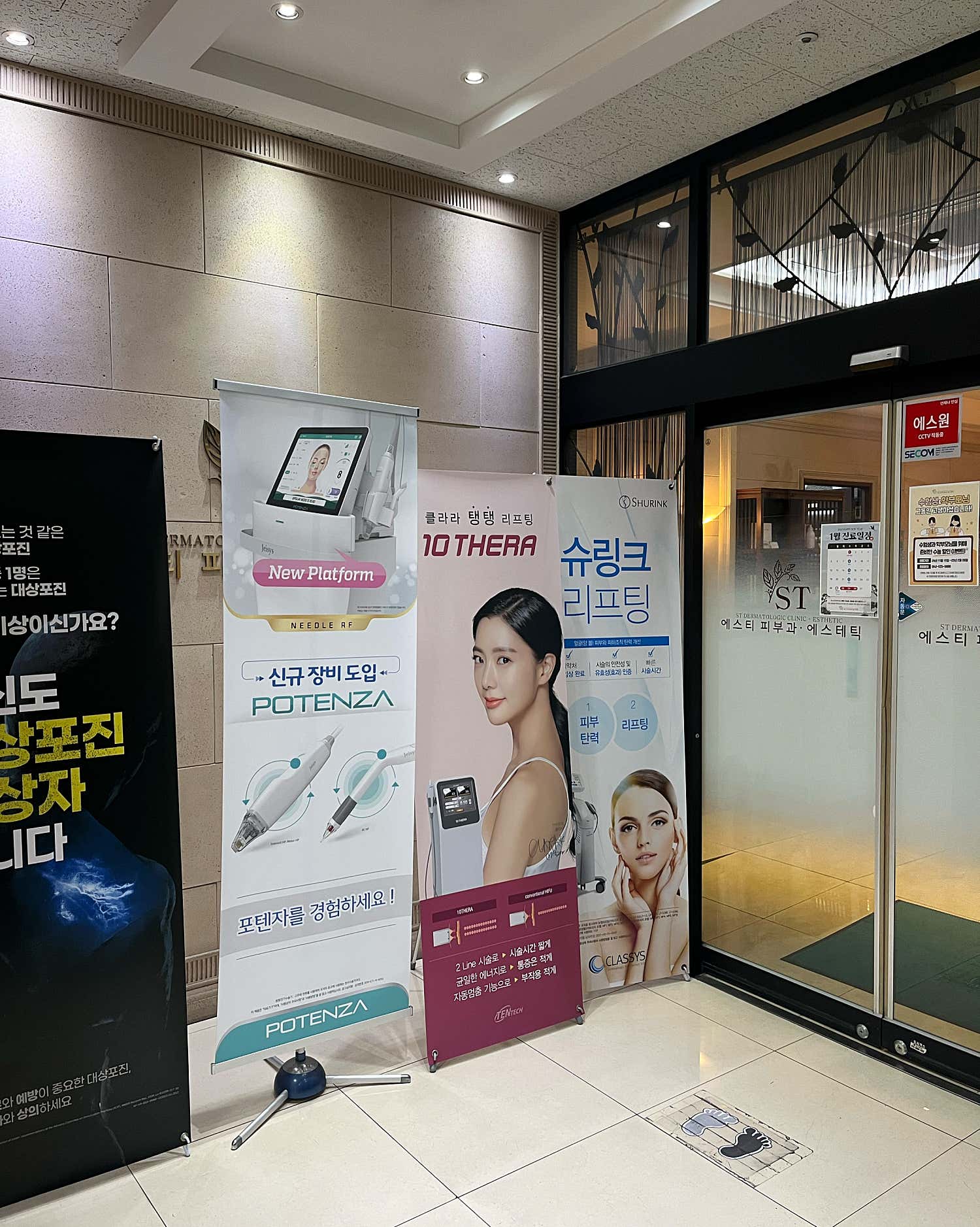에스티피부과의원