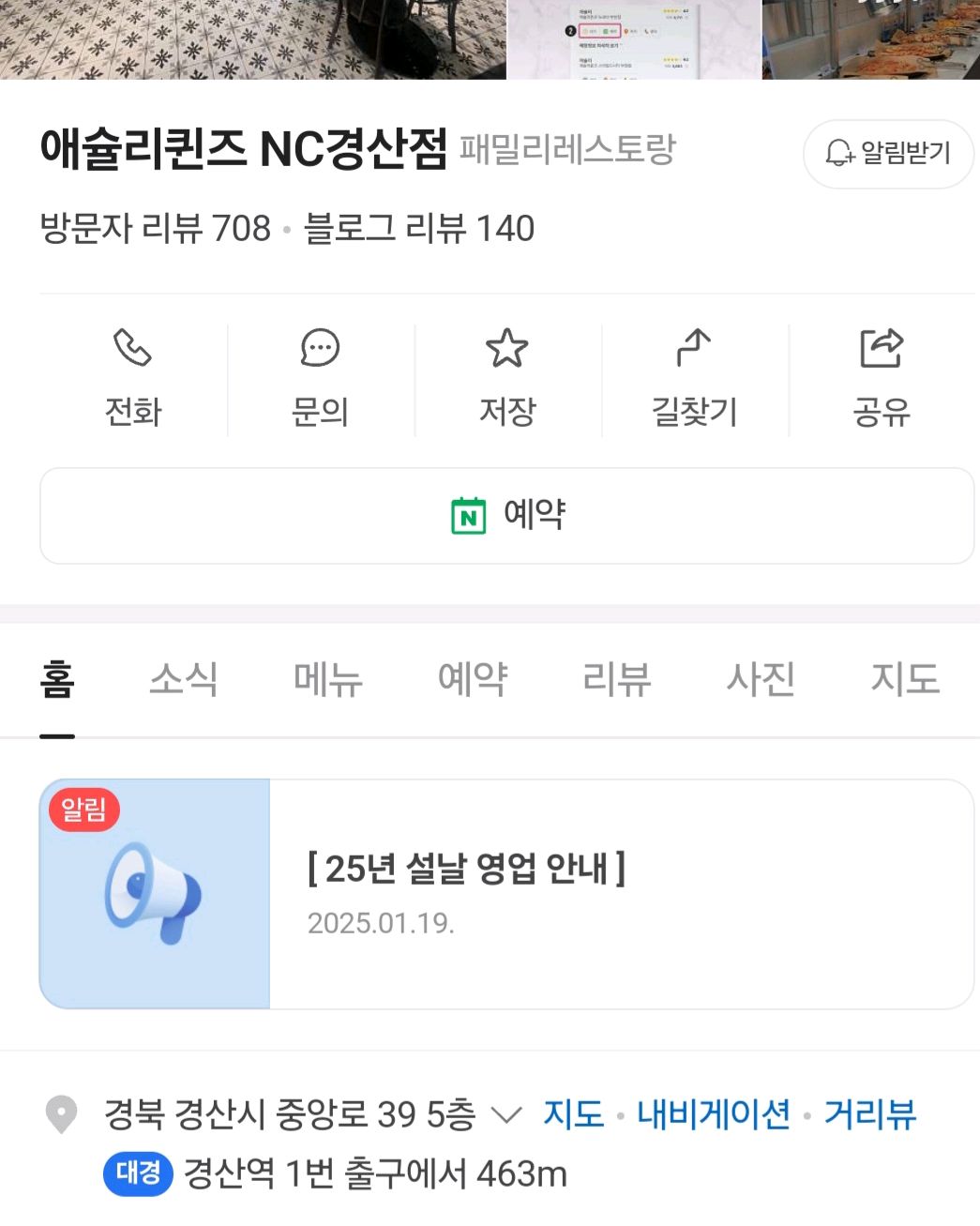 평일인데도 웨이팅이 있어서 네이버예약하니 바로 입장되고 좋았습니다. - 경산 맛집 애슐리퀸즈 NC경산점