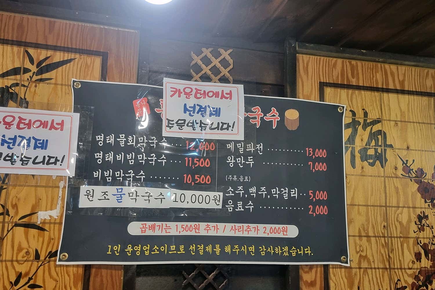 비빔막국수 양념장 클로즈업