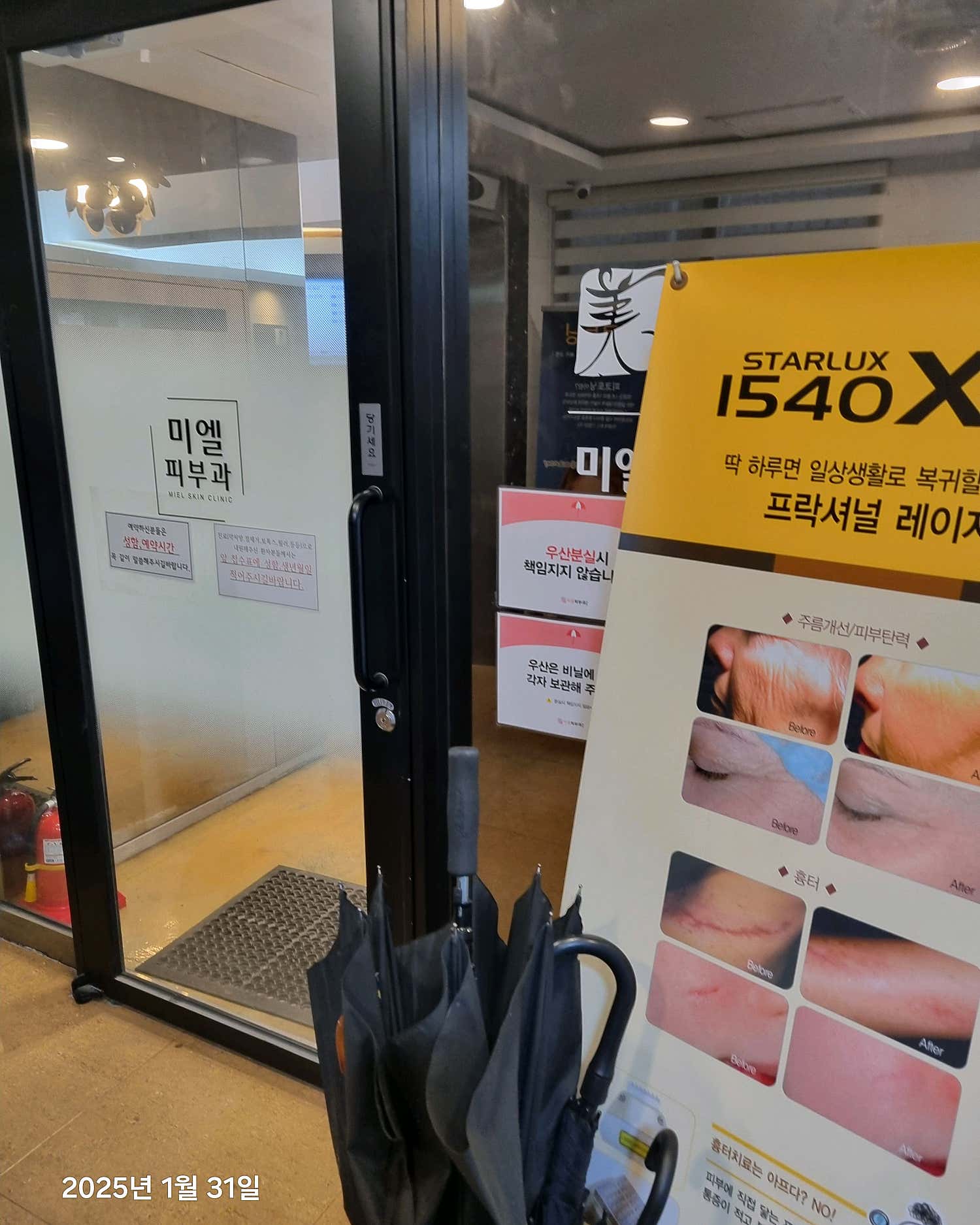 미엘피부과의원 광명본점
