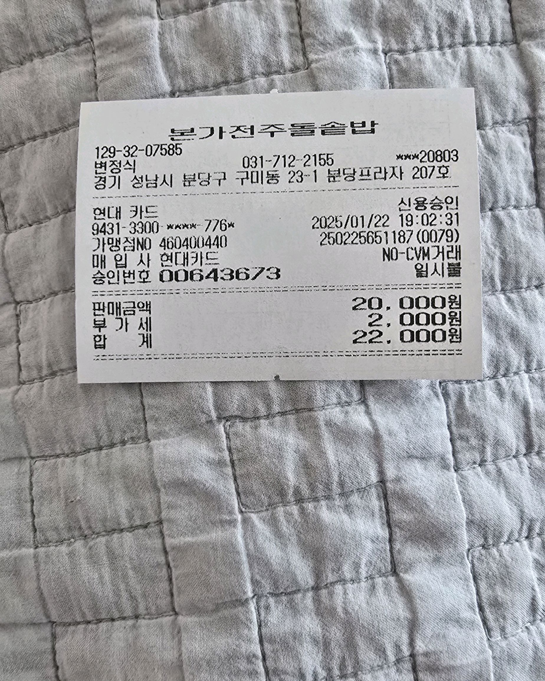 미금역 맛집 본가전주돌솥밥 내돈내산 방문리뷰