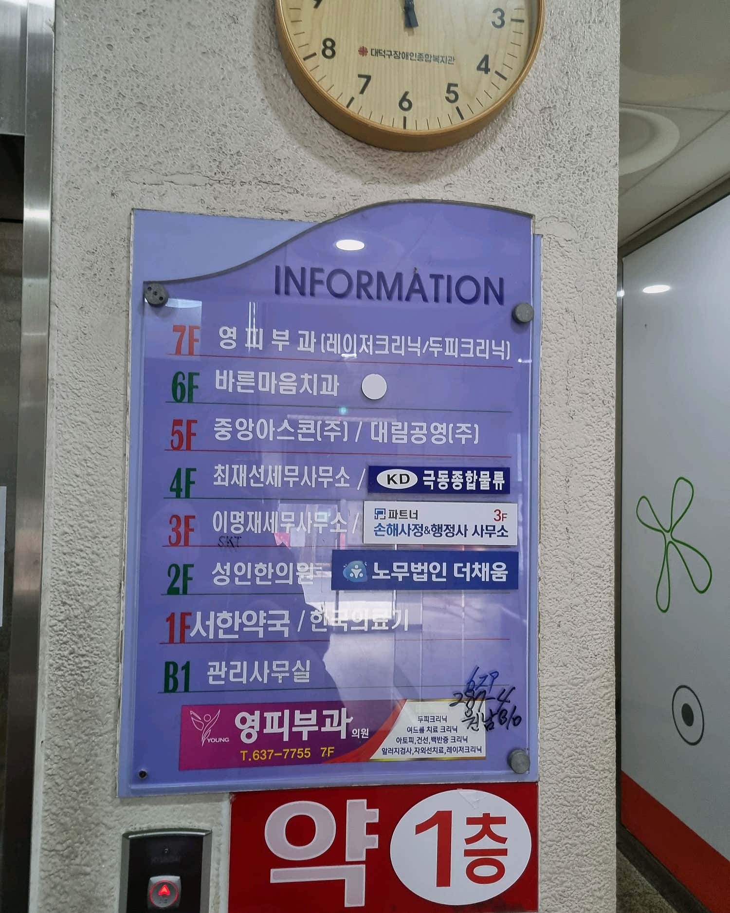 영피부과의원