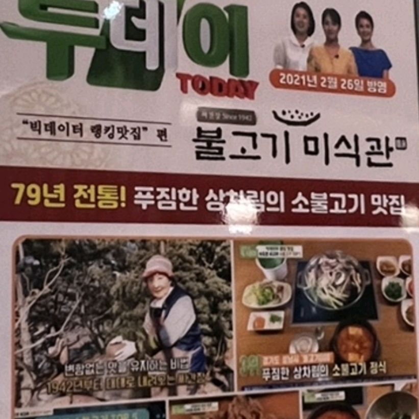 정자역 맛집 불고기미식관 본점 내돈내산 방문후기