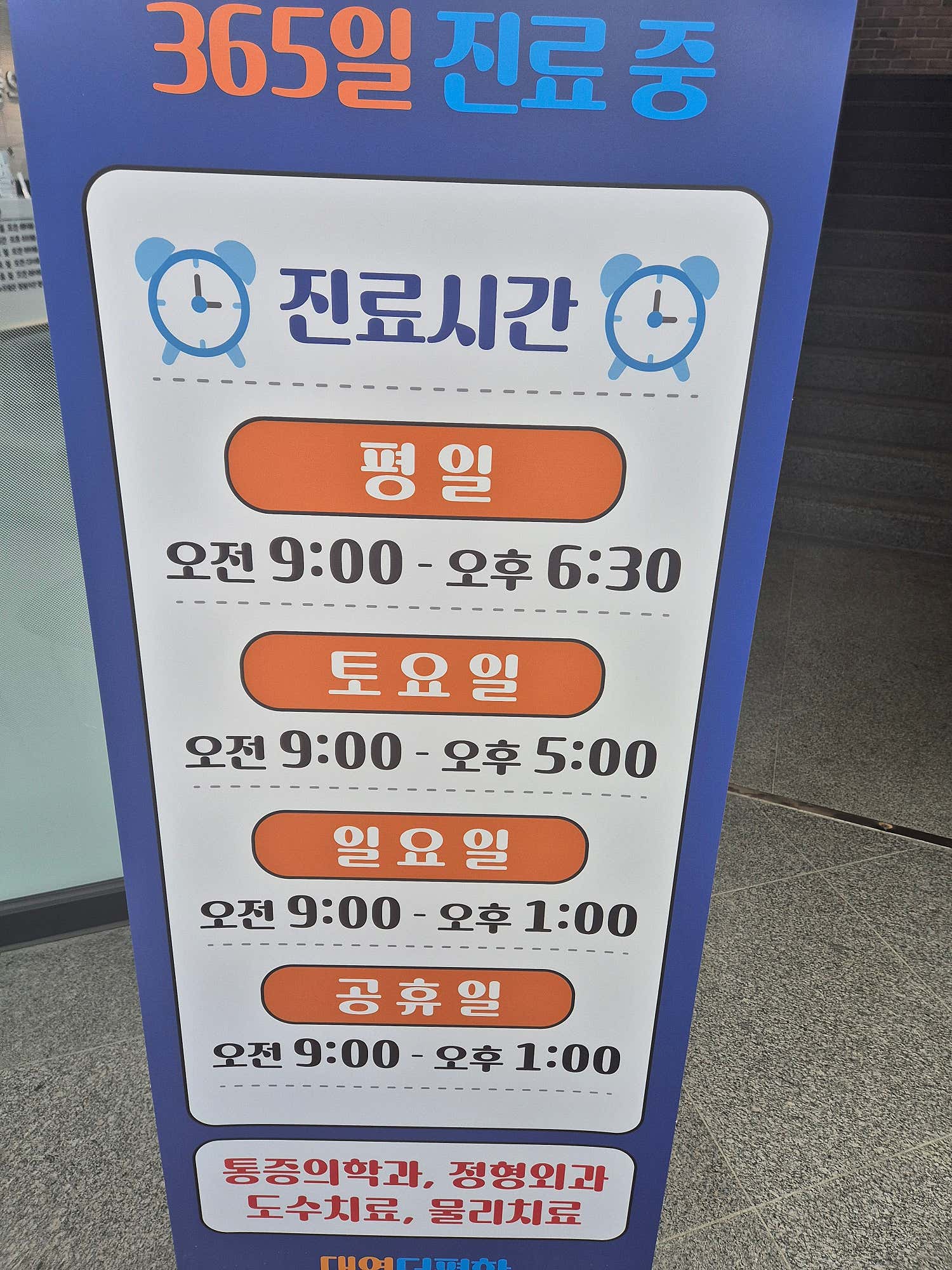 365대연더편한마취통증의학과의원