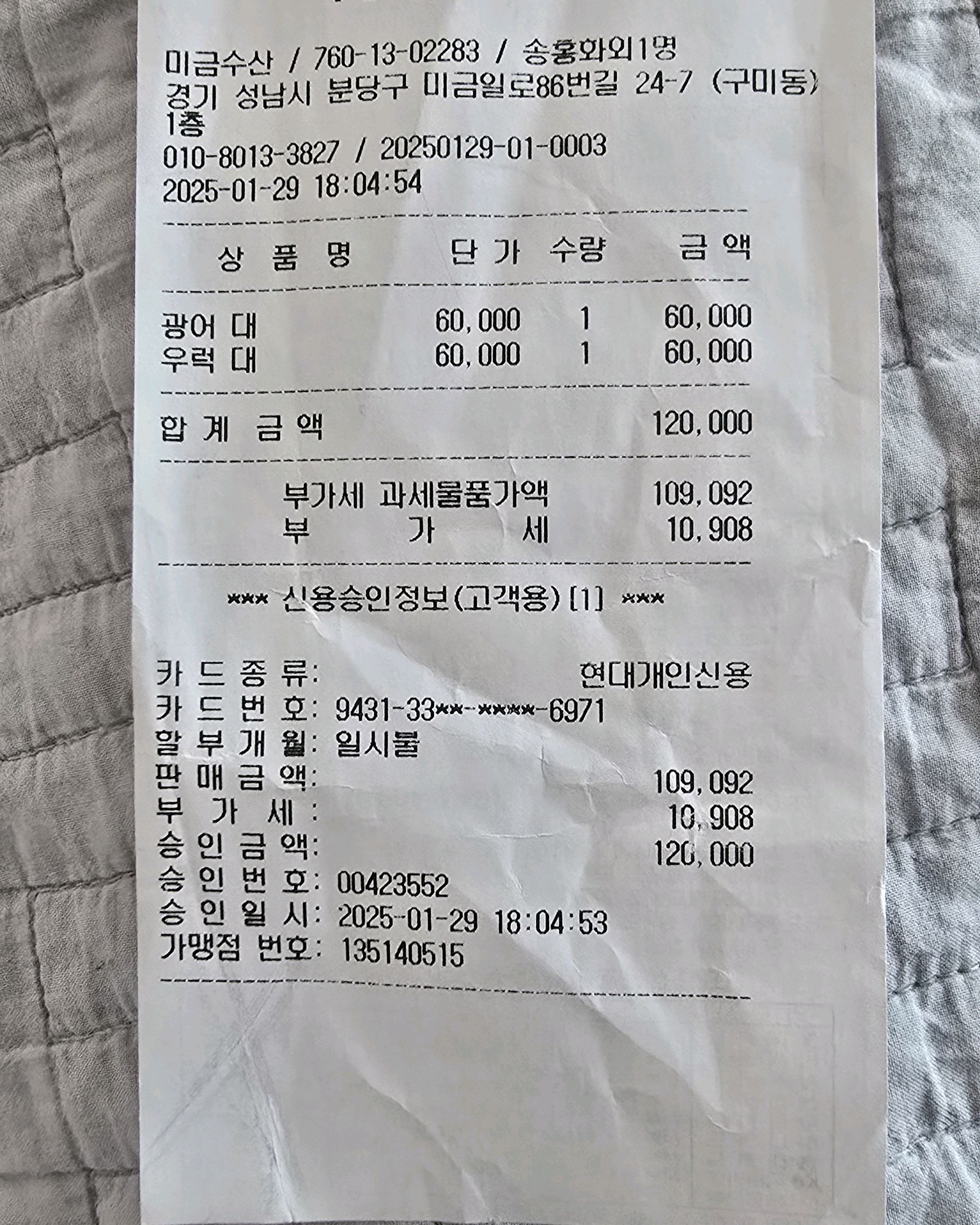 미금역 맛집 미금수산 내돈내산 방문리뷰