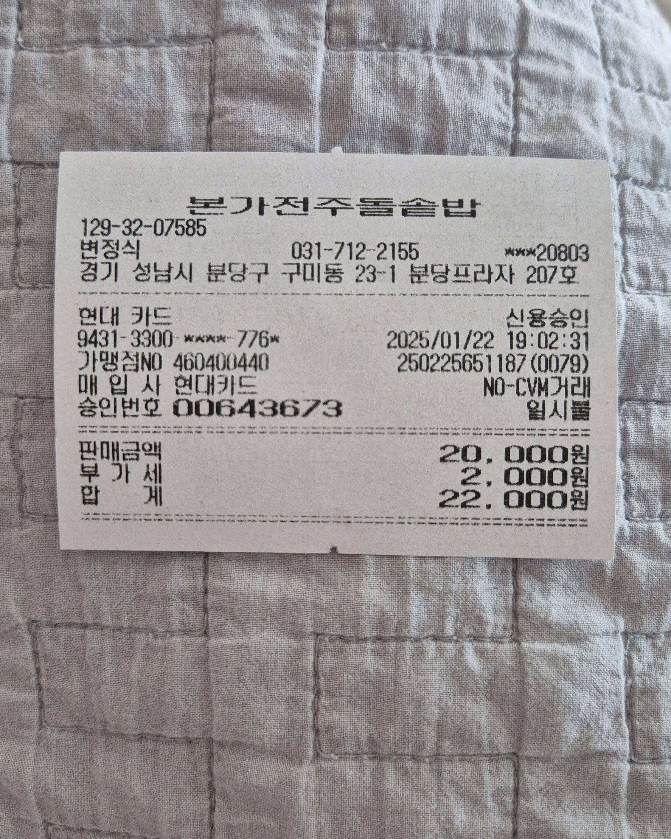 미금역 맛집 본가전주돌솥밥 내돈내산 방문리뷰