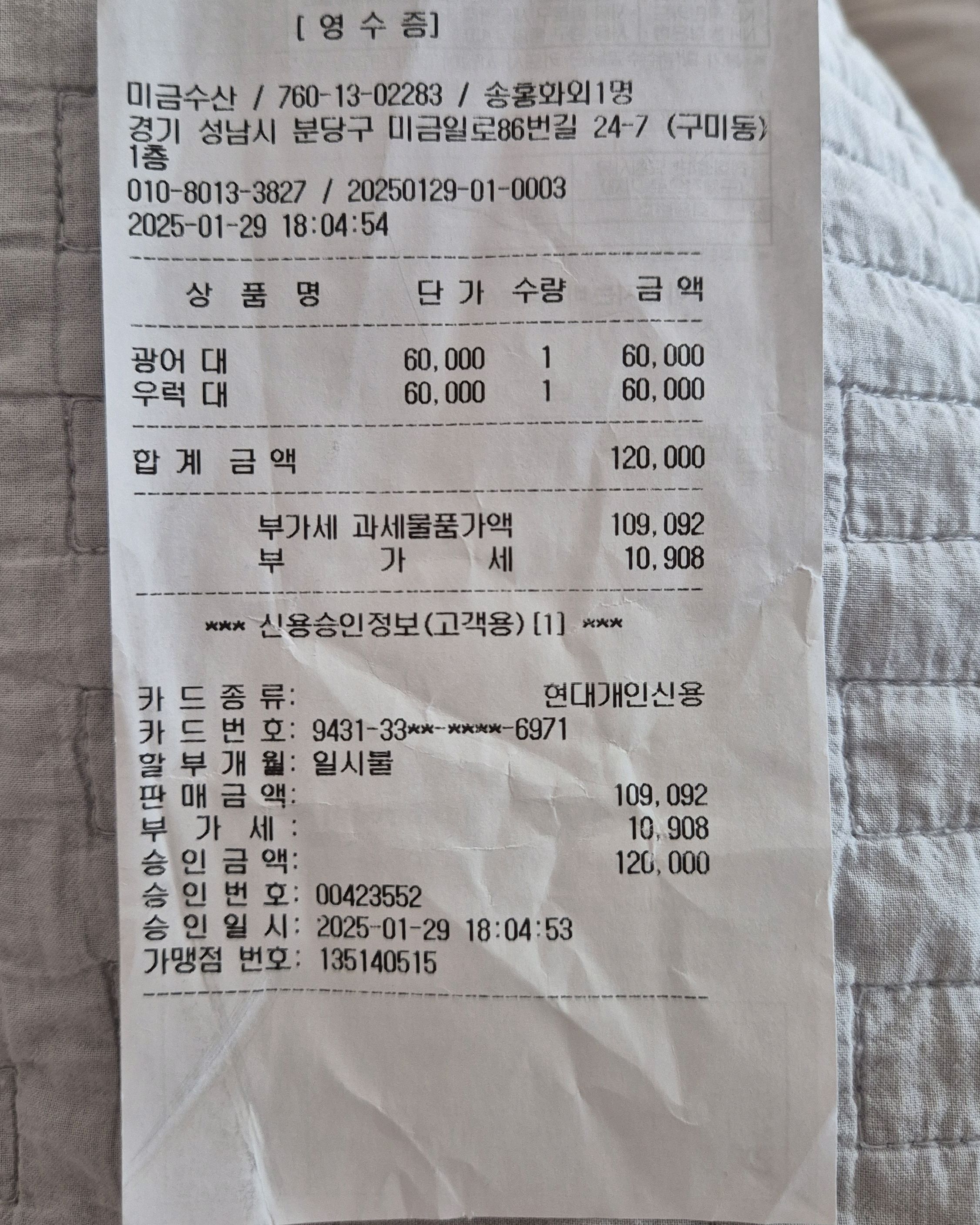 미금역 맛집 미금수산 내돈내산 방문리뷰