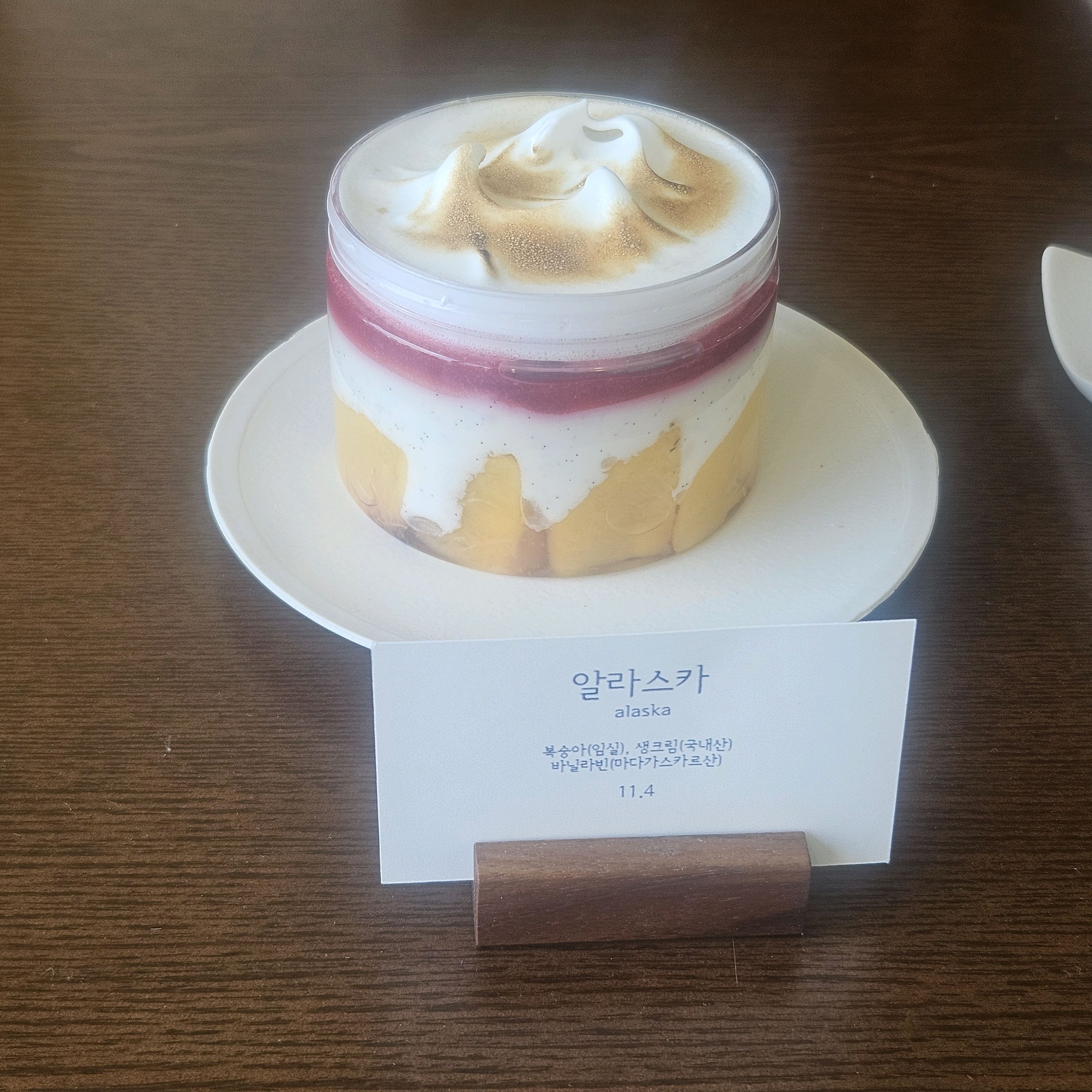 뻬슈로제, 알라스카 모두 복숭아가 들어가는데 서로 다른 맛으로 맛있네요. 패션 못 먹어봐서