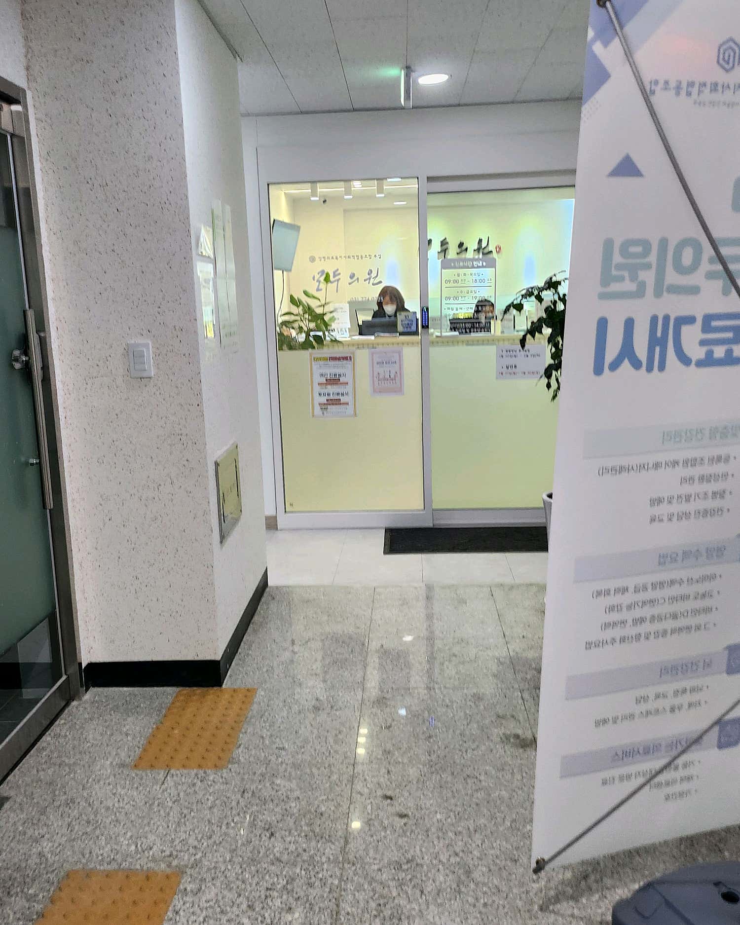 양평의료복지사회적협동조합 모두의원