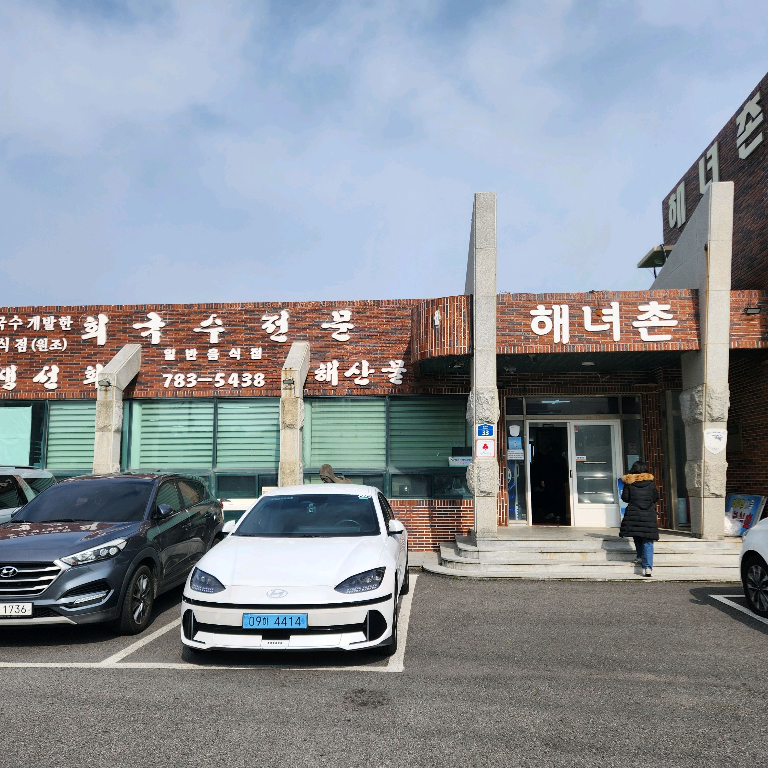 함덕해수욕장에서 김녕 해수욕장으로 드라이브 가다가 발견한 맛집!! - 제주 맛집 해녀촌