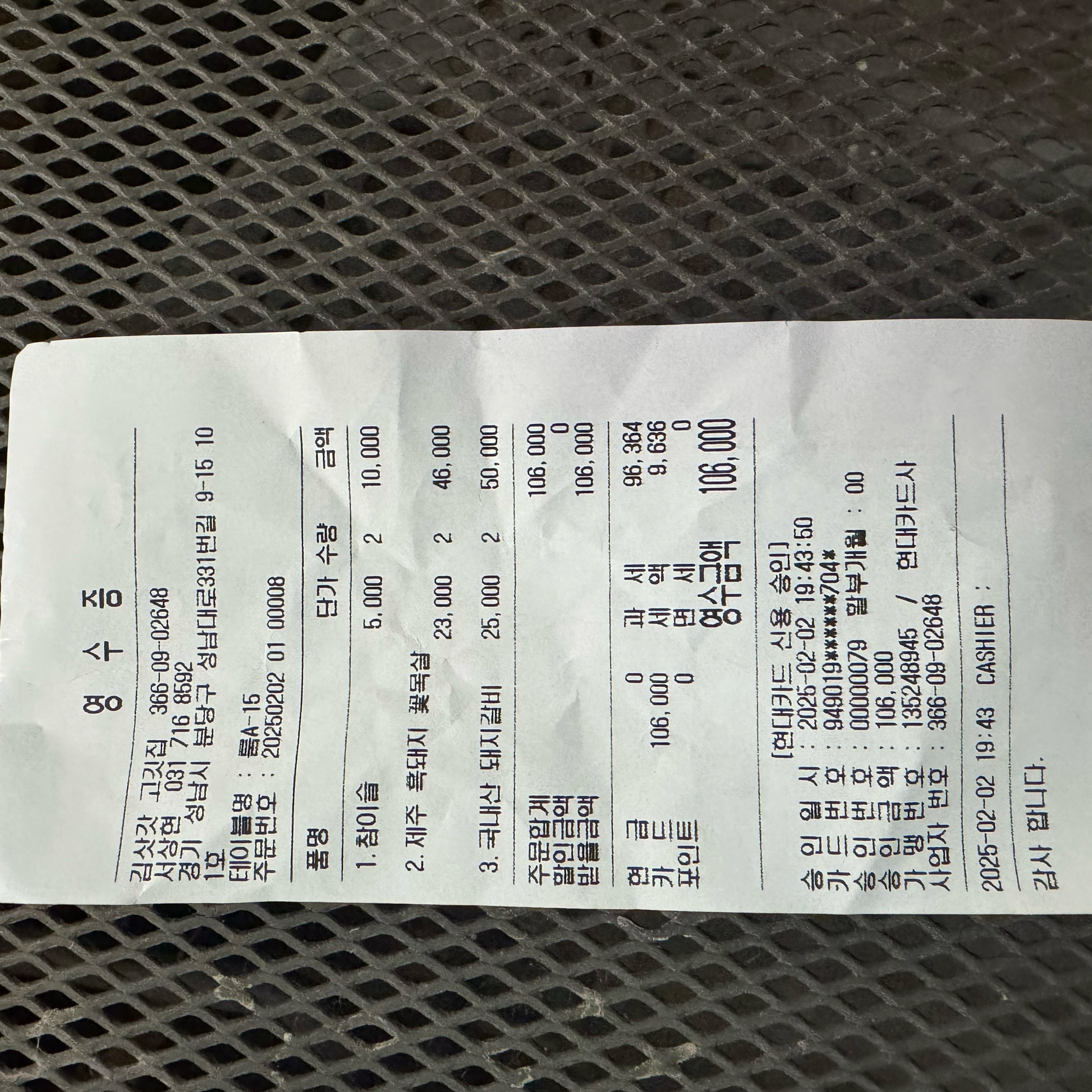 정자역 맛집 김삿갓 고기집 내돈내산 찐리뷰