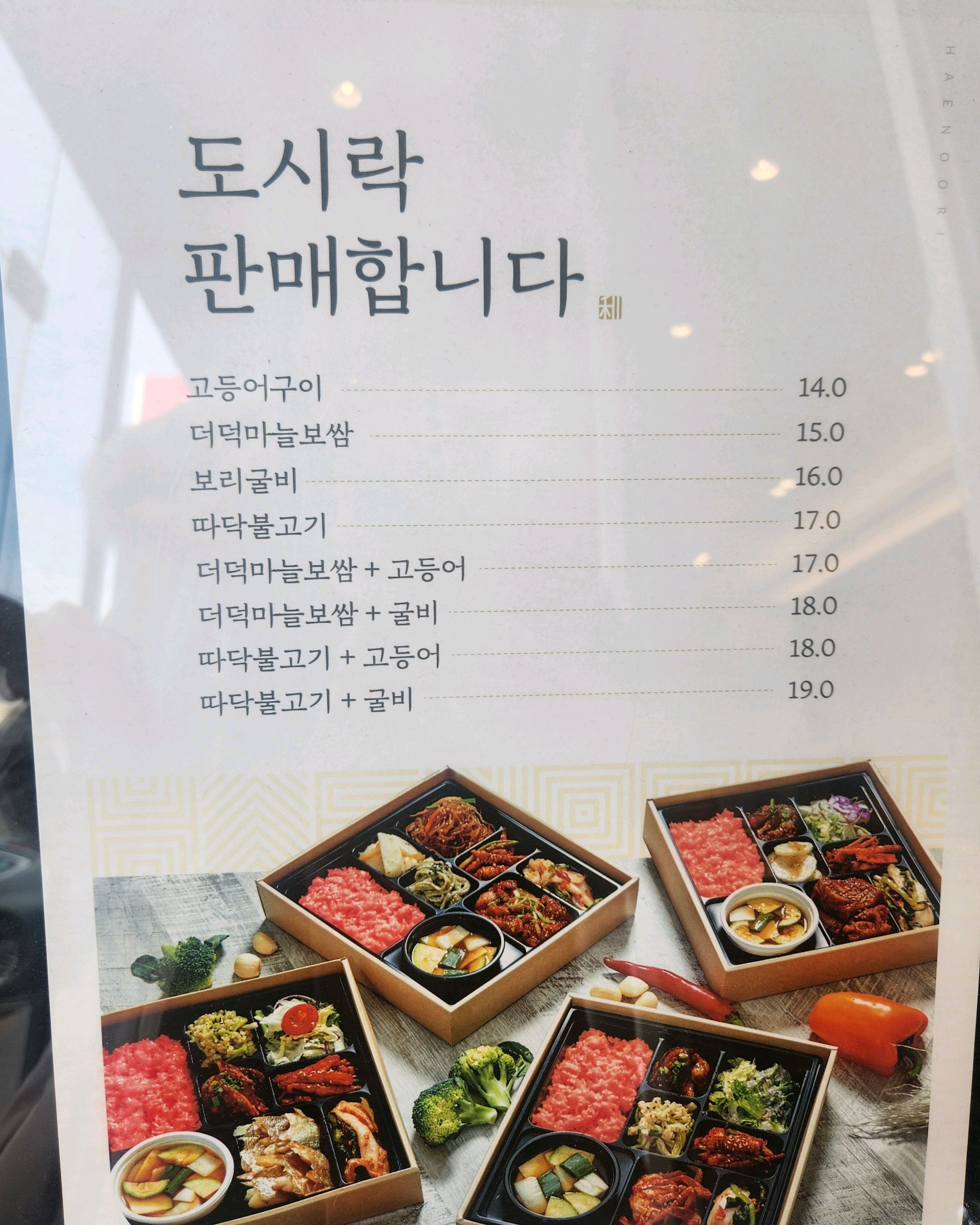 정자역 맛집 해누리 분당점 내돈내산 방문리뷰