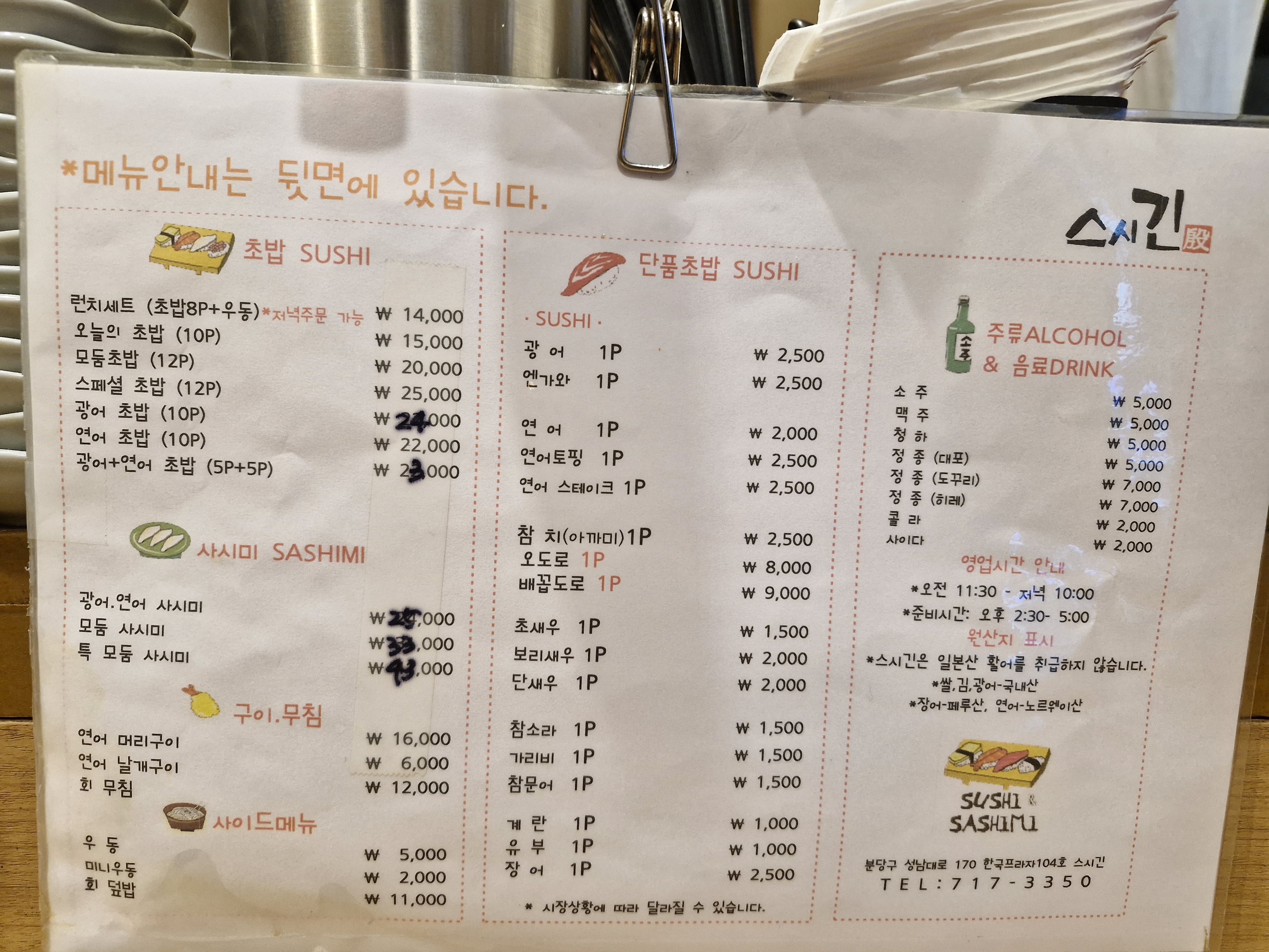 미금역 맛집 스시긴 내돈내산 방문리뷰