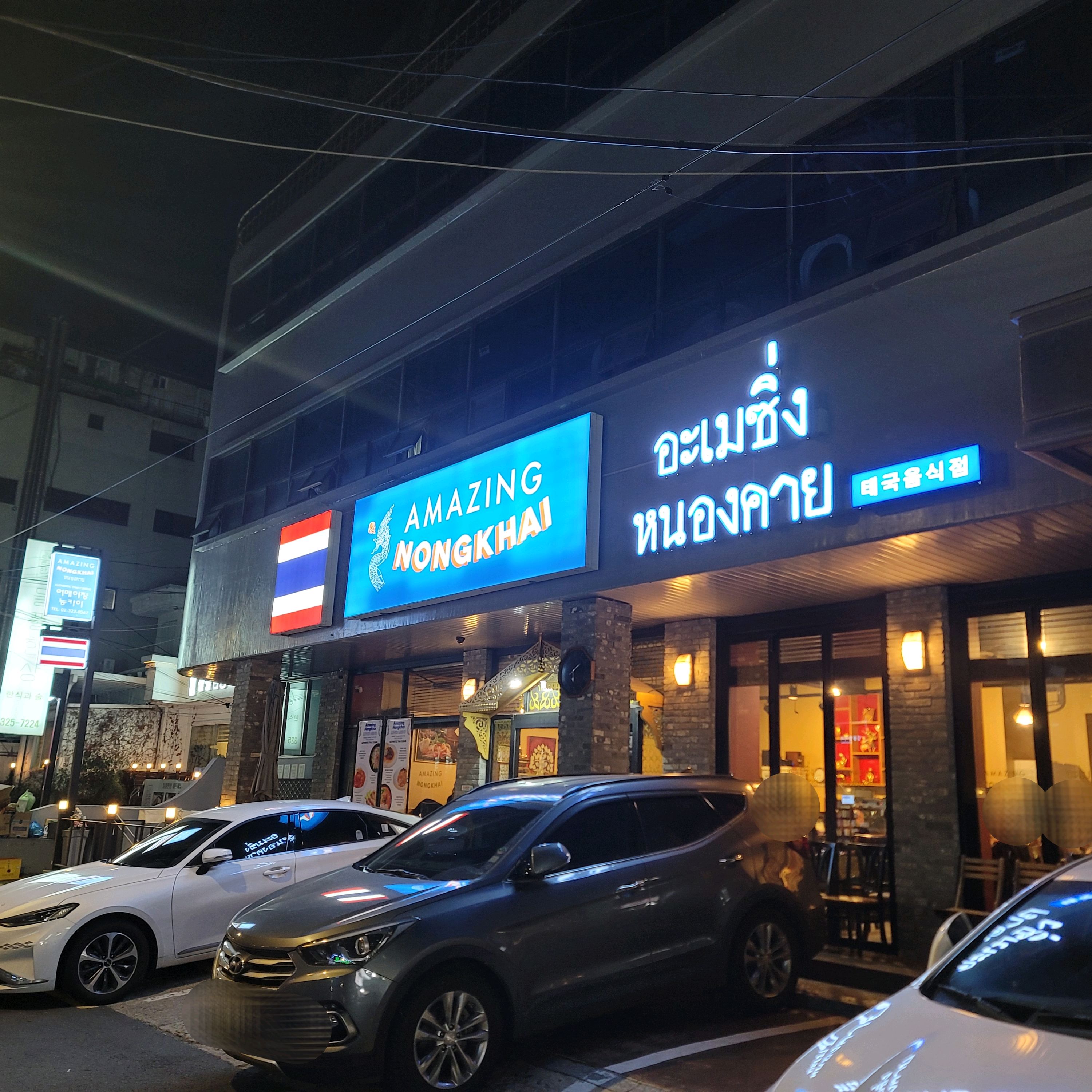 [홍대입구역 맛집 어메이징농카이] 직접 가본 로컬 리뷰