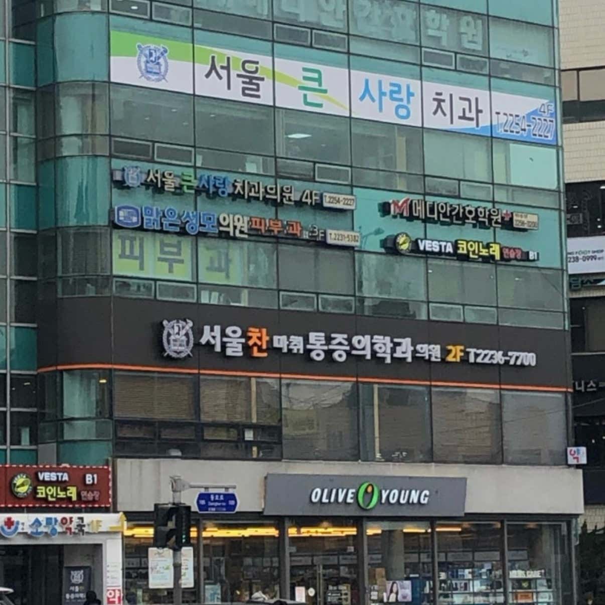 맑은성모 피부과의원