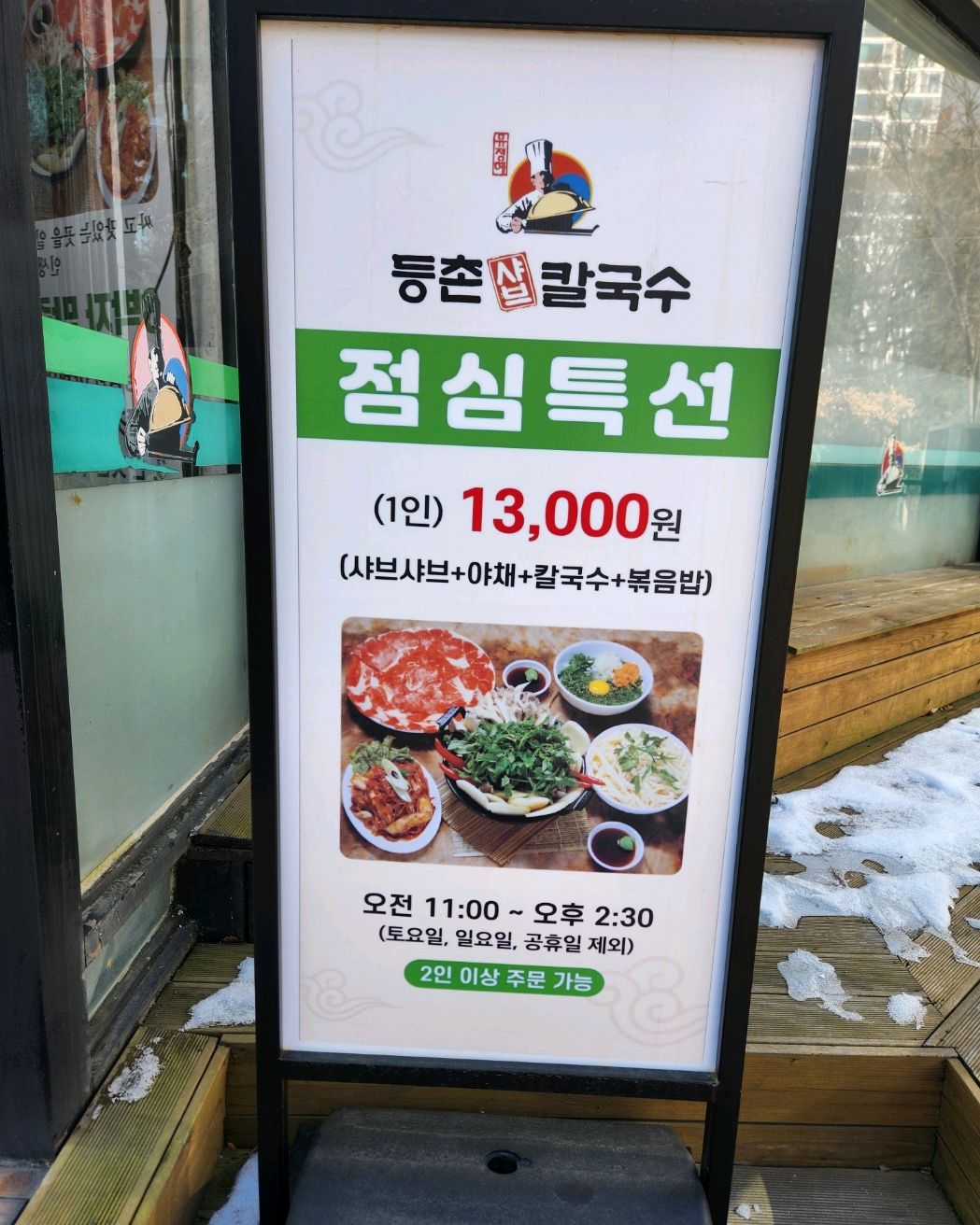 정자역 맛집 등촌샤브칼국수정자점 내돈내산 리얼후기