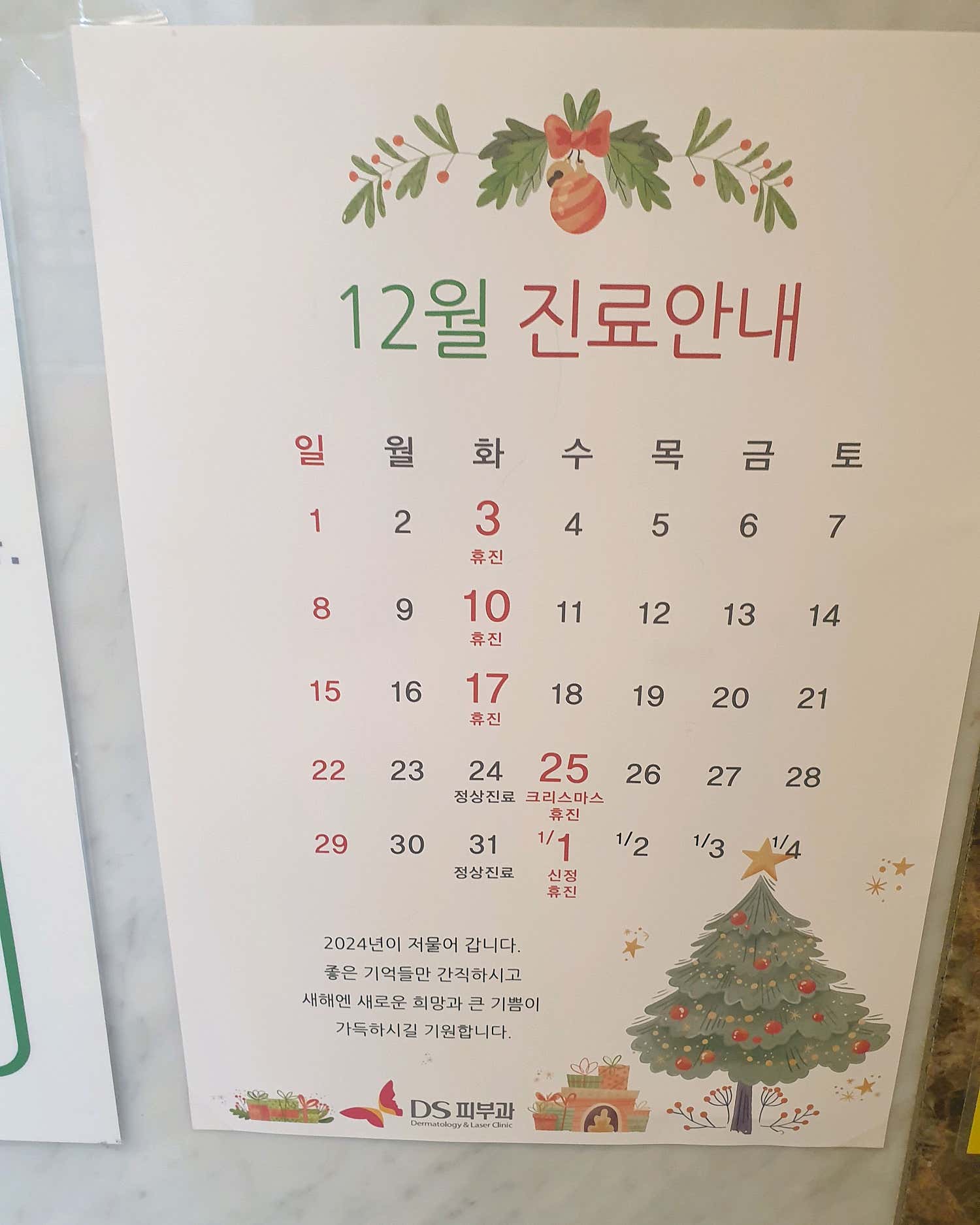 DS피부과의원 테크노밸리점