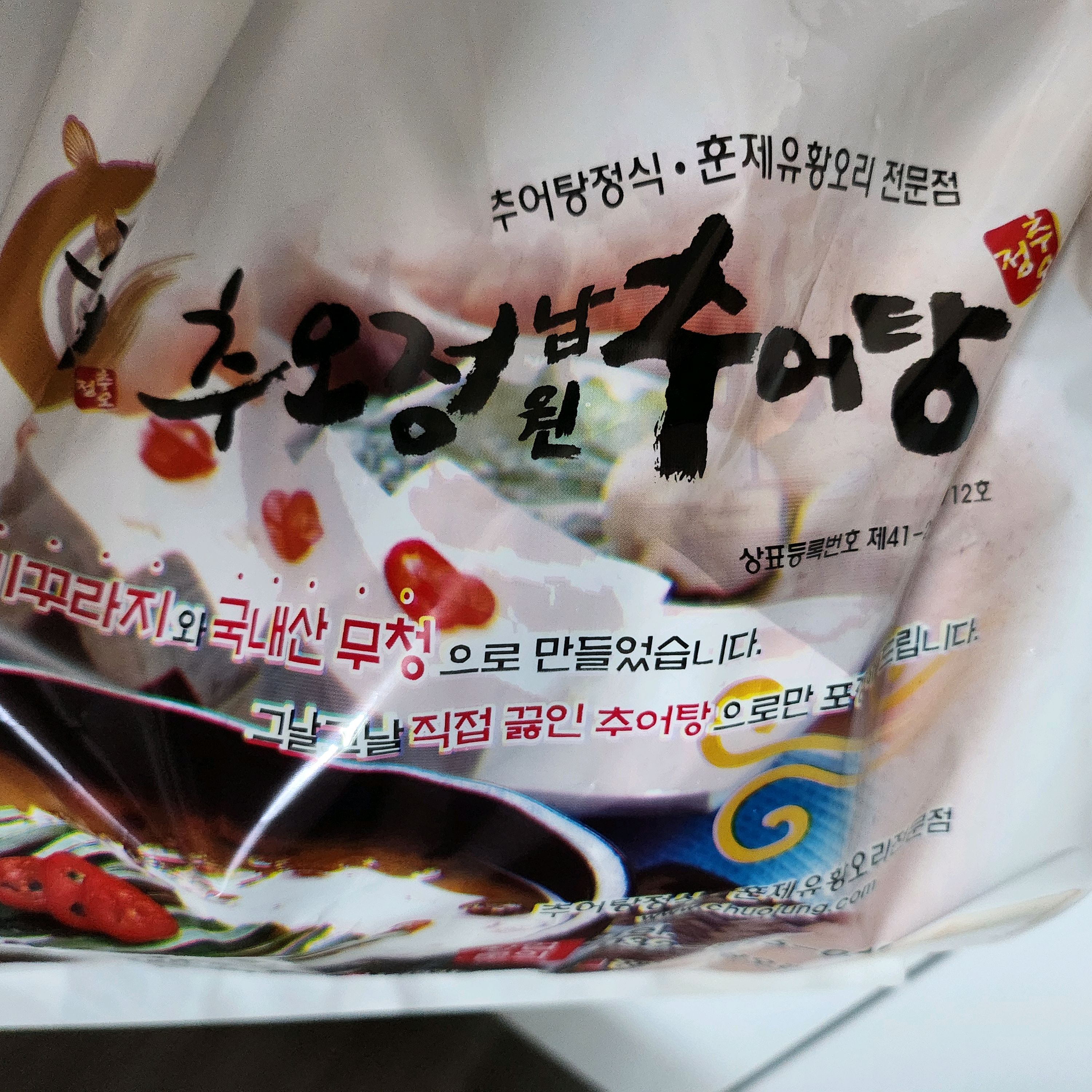 오리역 맛집 추오정남원추어탕미금점 내돈내산 방문후기