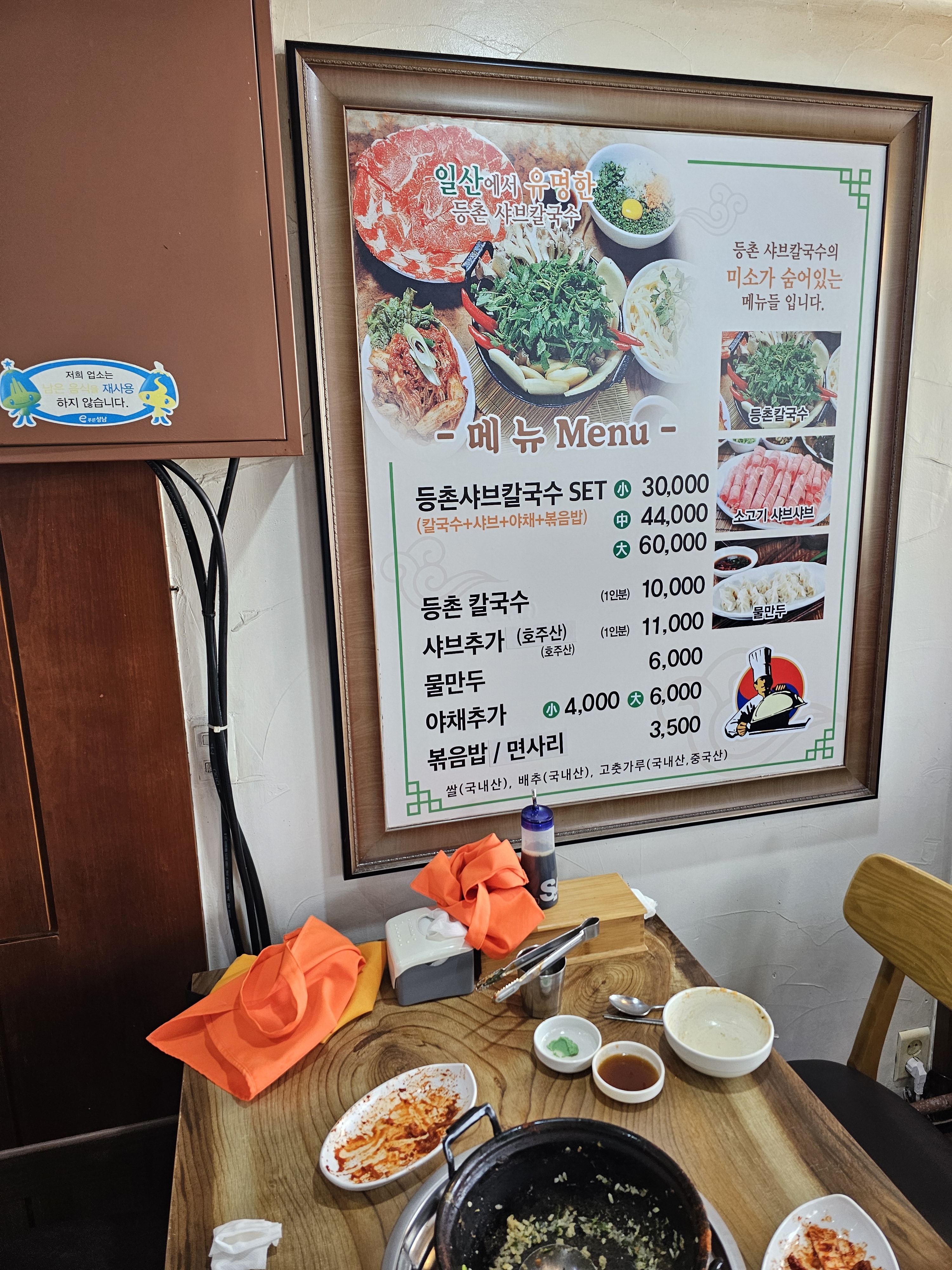 정자역 맛집 등촌샤브칼국수정자점 내돈내산 리얼후기