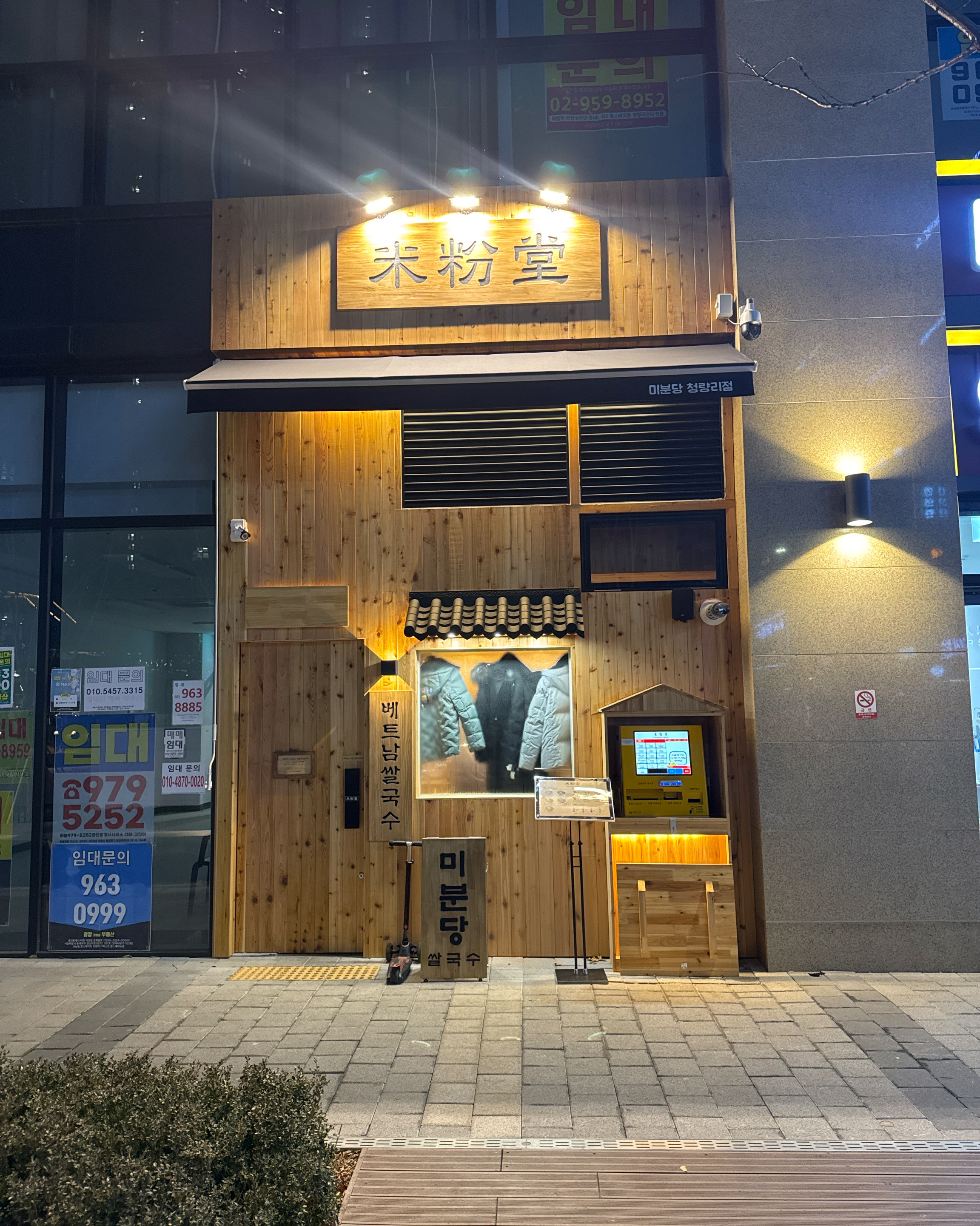 대기 없이 바로 이용 했습니다. 오랜만에 청량리 왔는데, 미분당 생겨서 너무 반가워서 달려