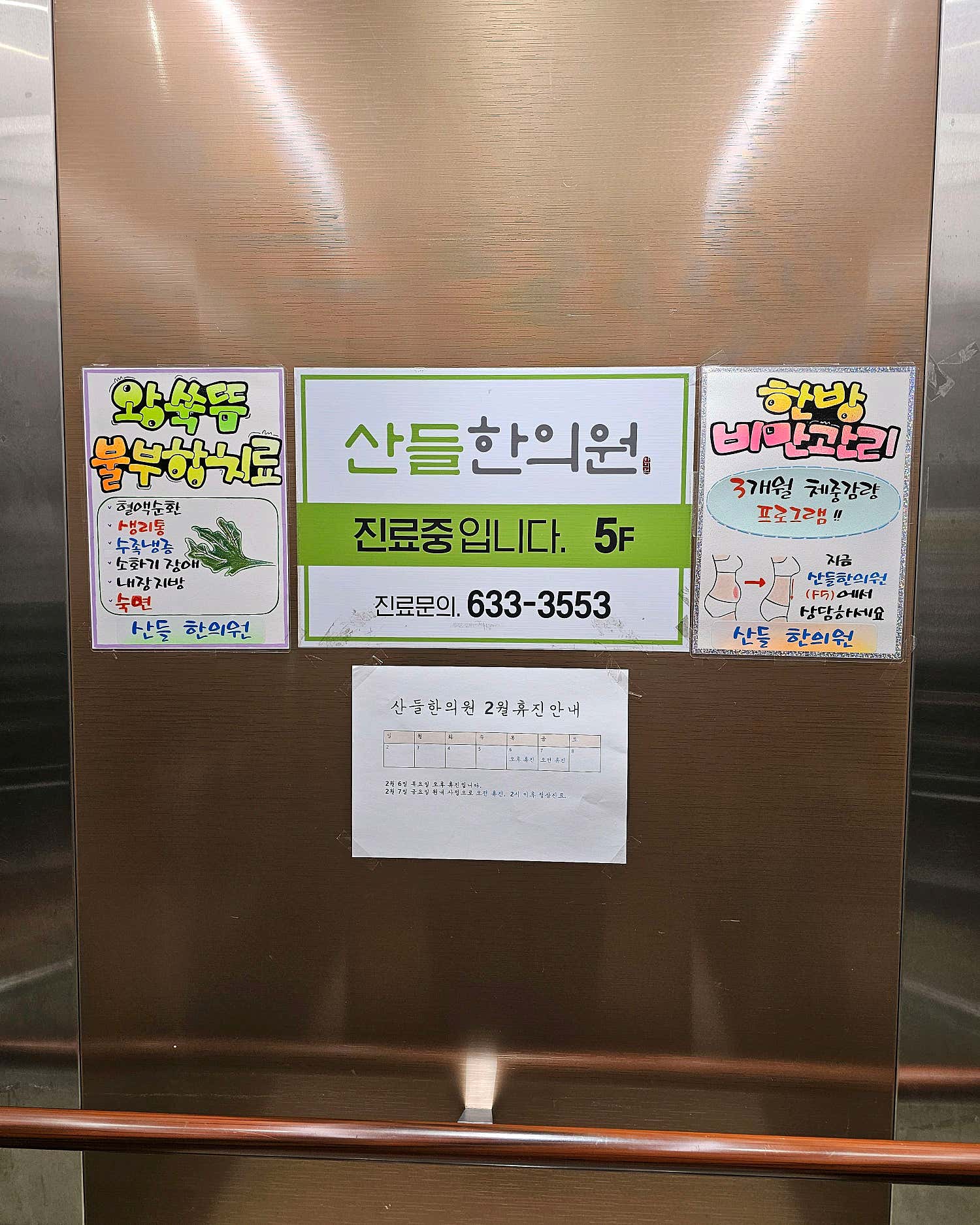 산들한의원