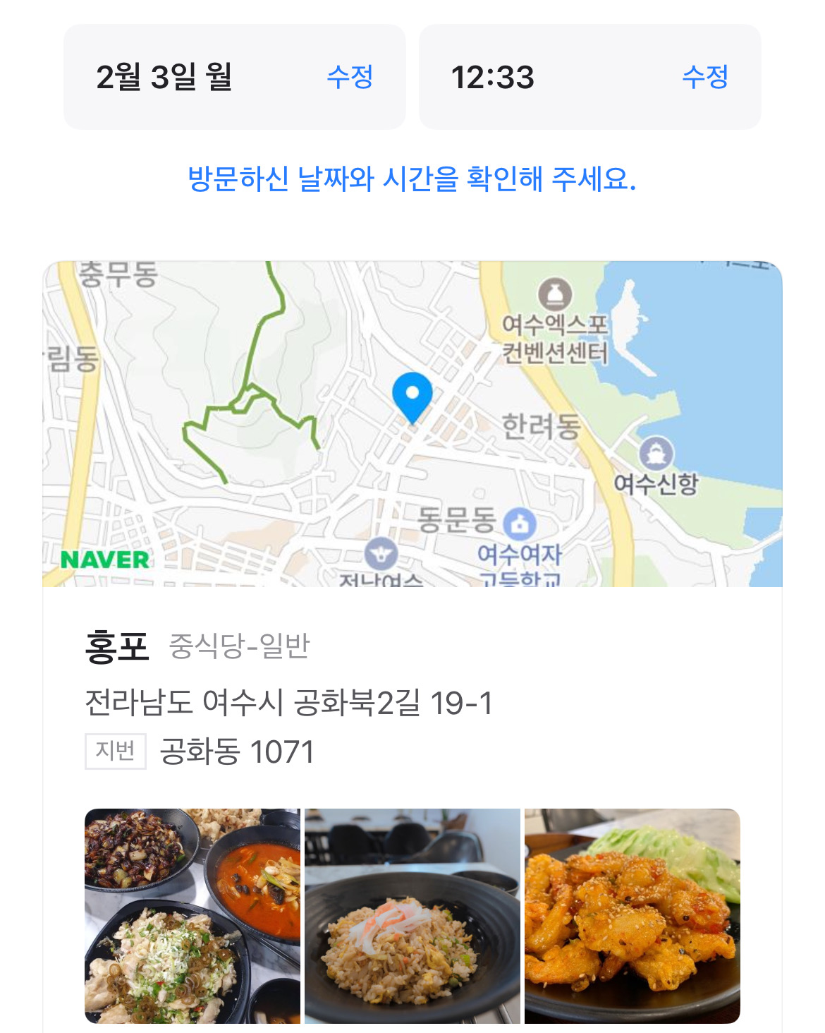 [여수 맛집 홍포] 직접 가본 로컬 리뷰