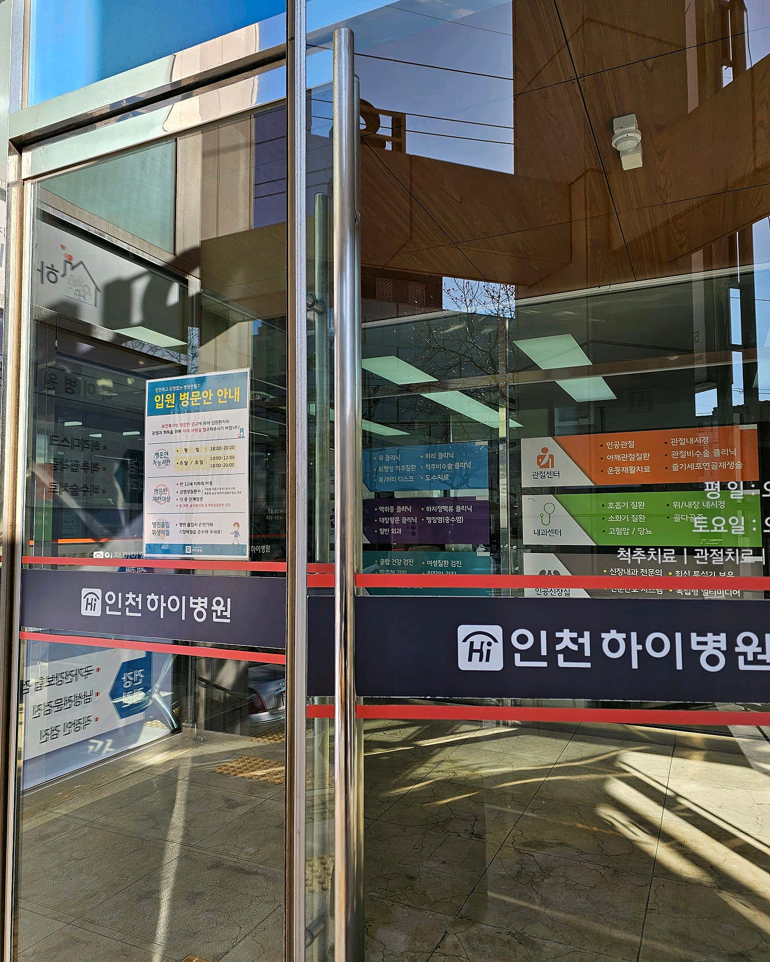 인천하이병원