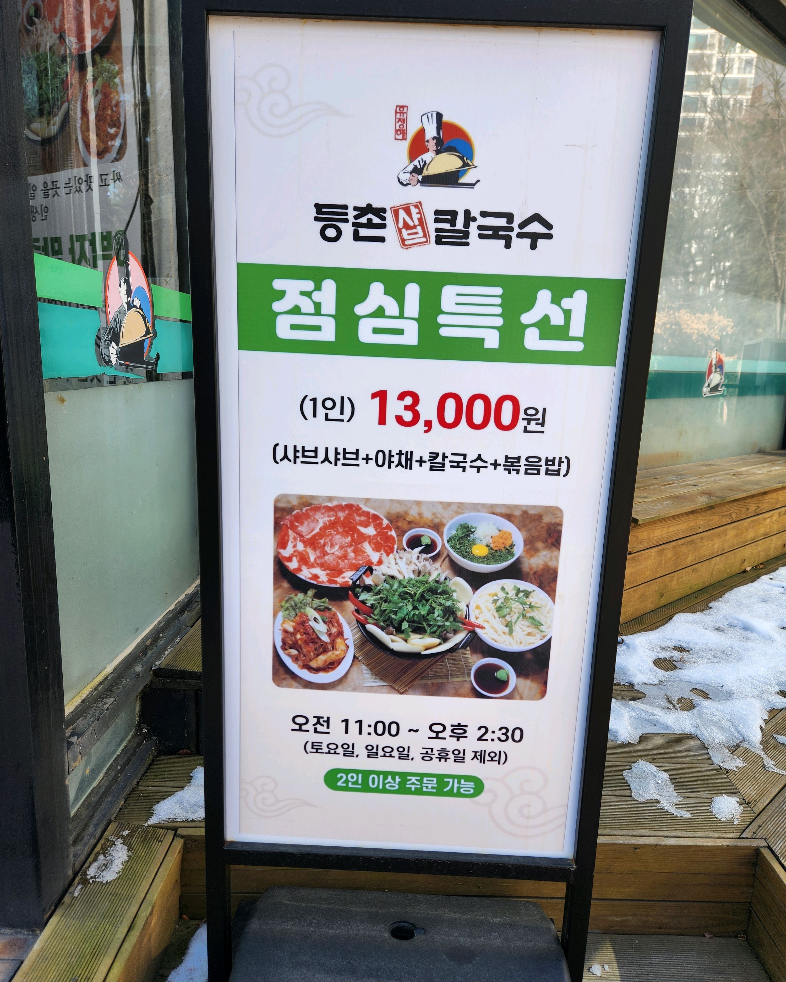 정자역 맛집 등촌샤브칼국수정자점 내돈내산 리얼후기