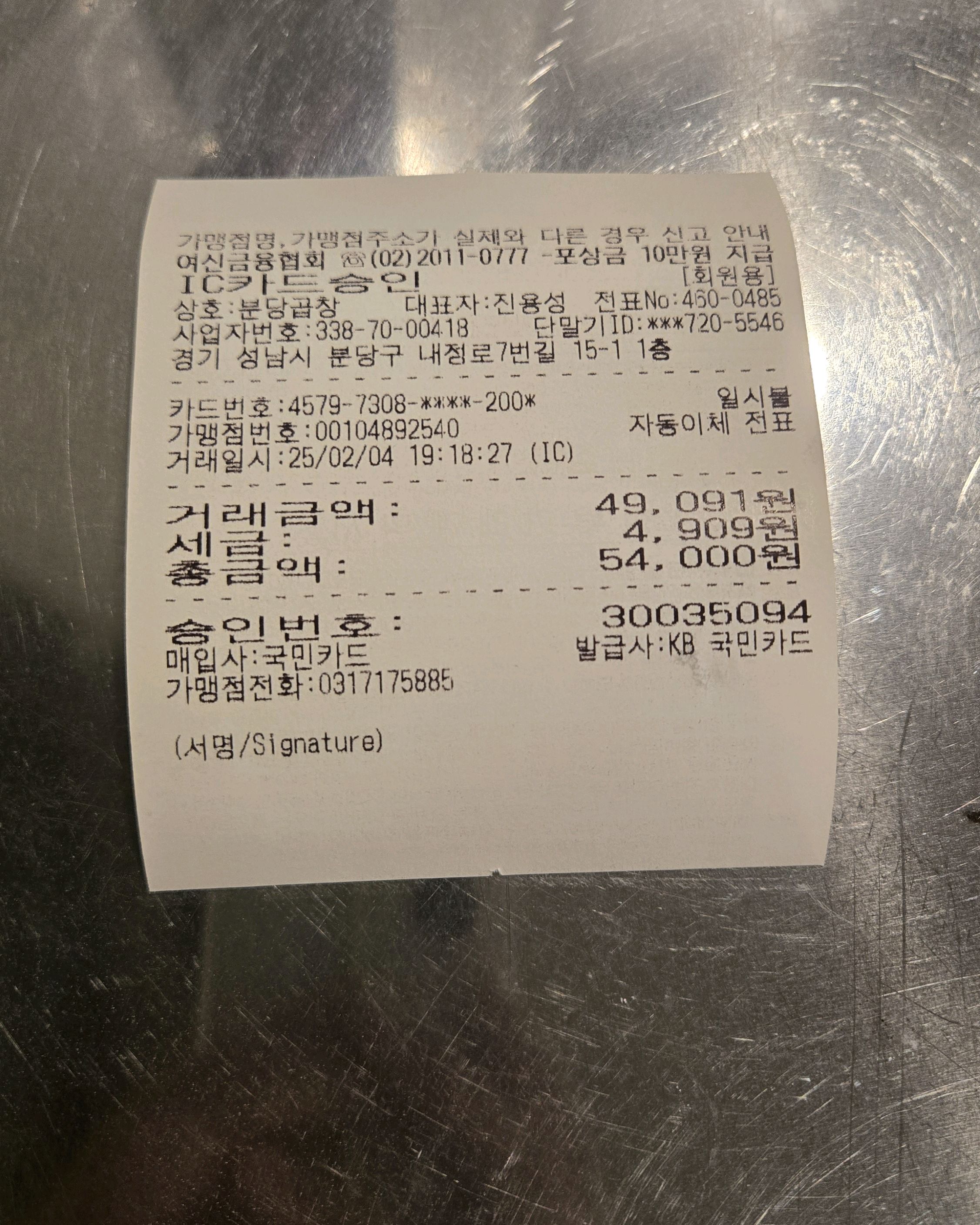 정자역 맛집 분당곱창 분당정자점 내돈내산 리얼후기
