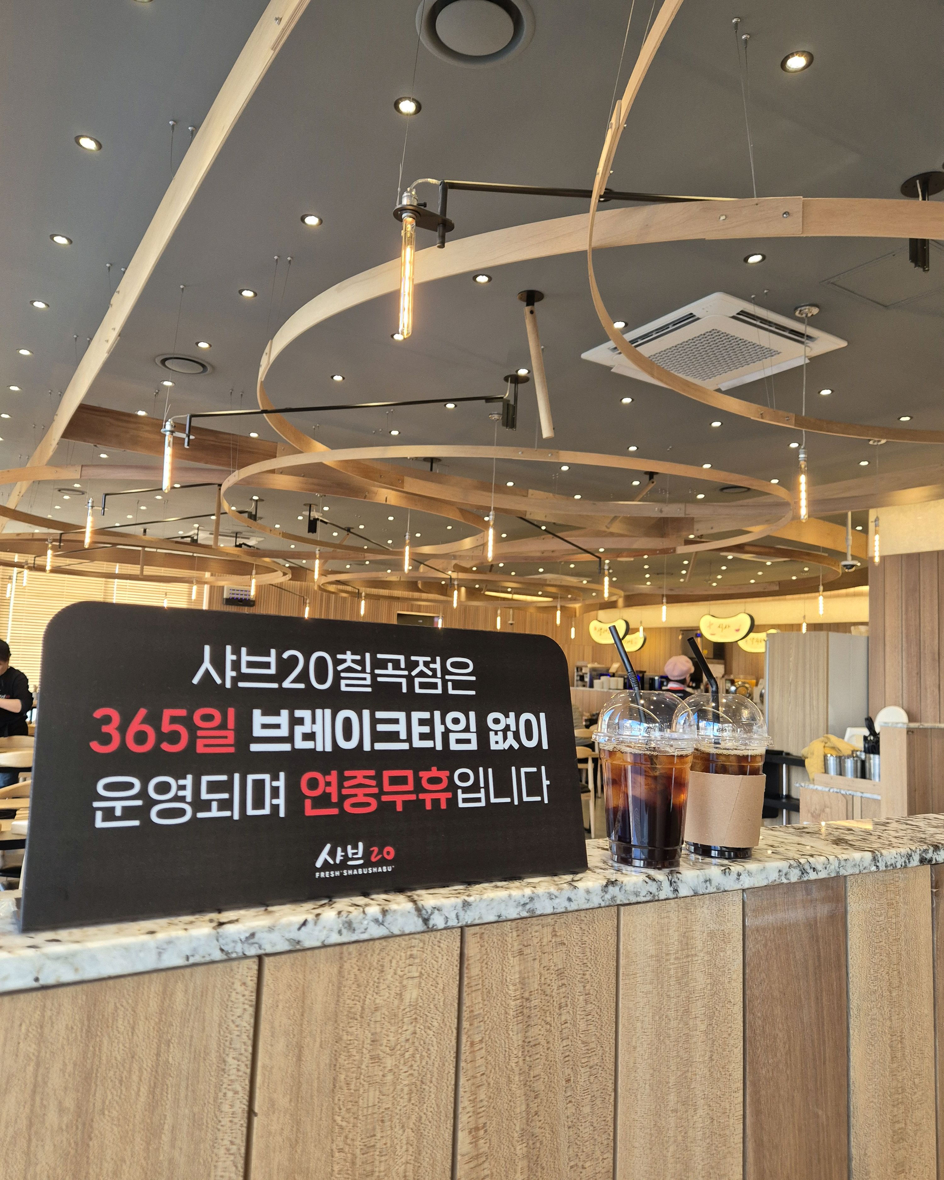 브레이크타임 없어서 평일 점심시간 지나고 가면 편안하게 즐길 수 있어서 좋아요. - 칠곡 읍내동 맛집 샤브20 칠곡점