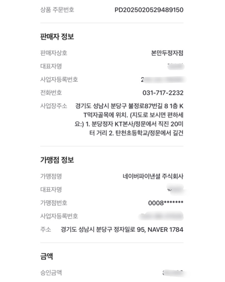 정자역 맛집 본만두 성남정자점 내돈내산 방문후기