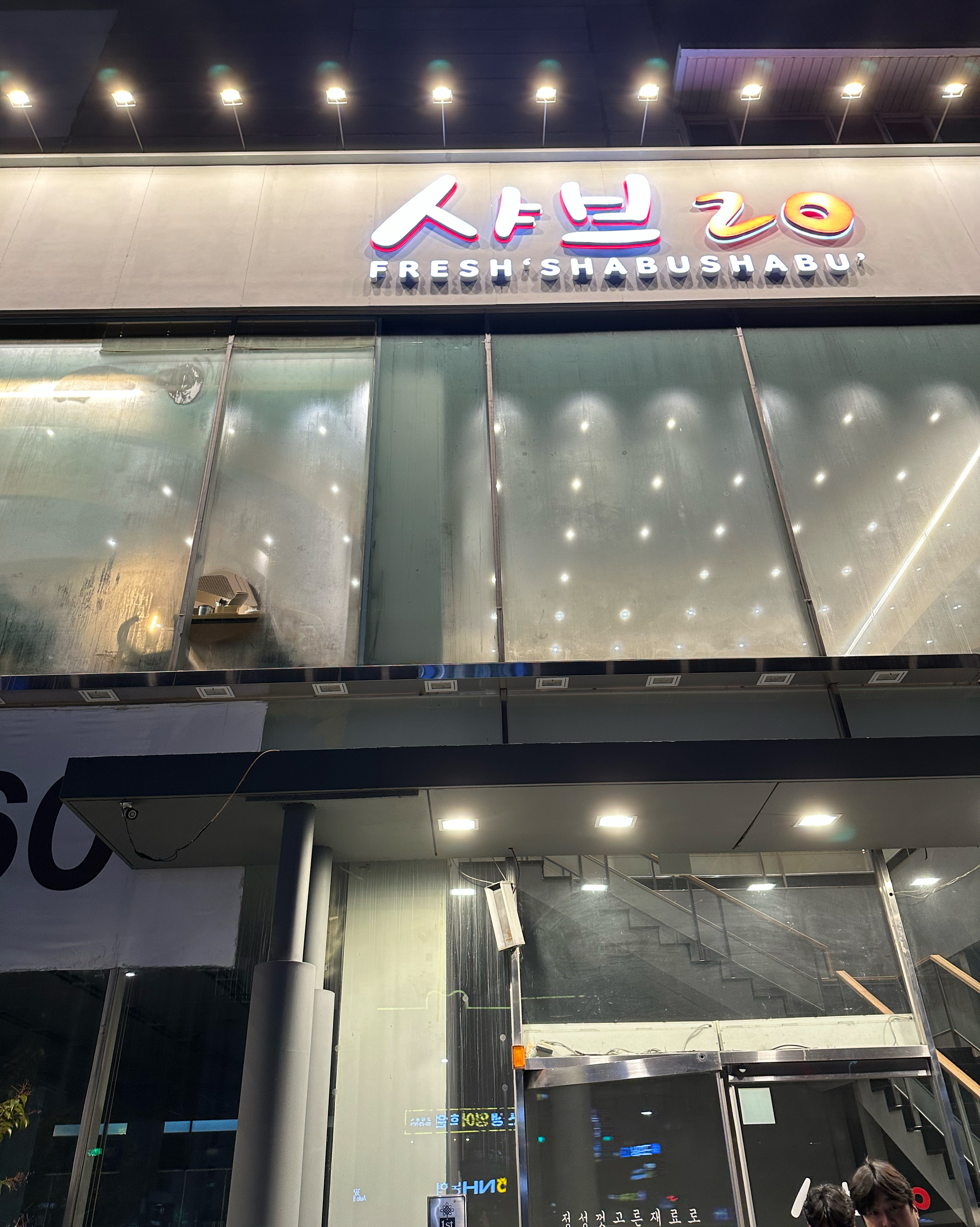 ㆍ친절 - 부산 금정구 맛집 샤브20 부산금정점