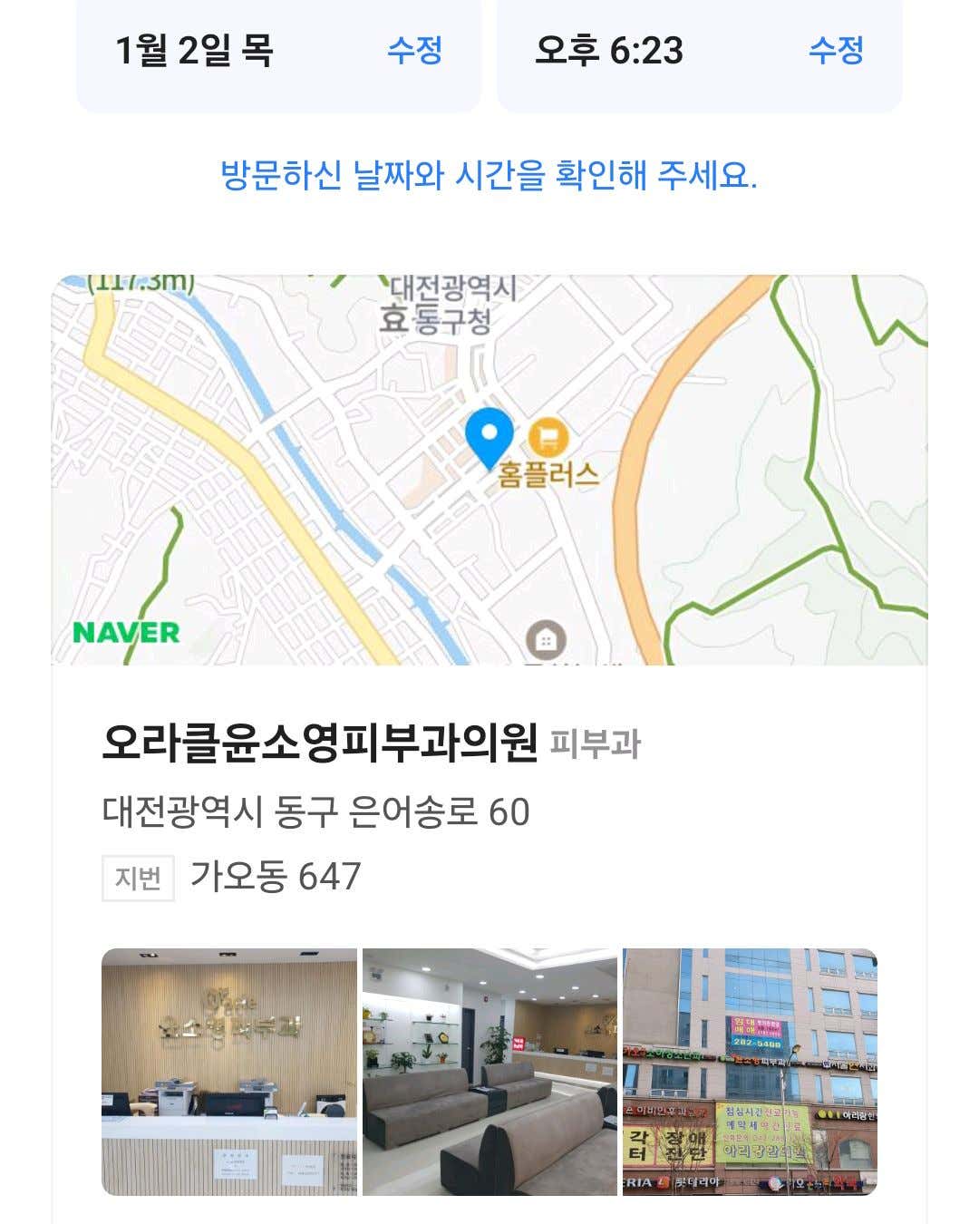 오라클윤소영피부과의원