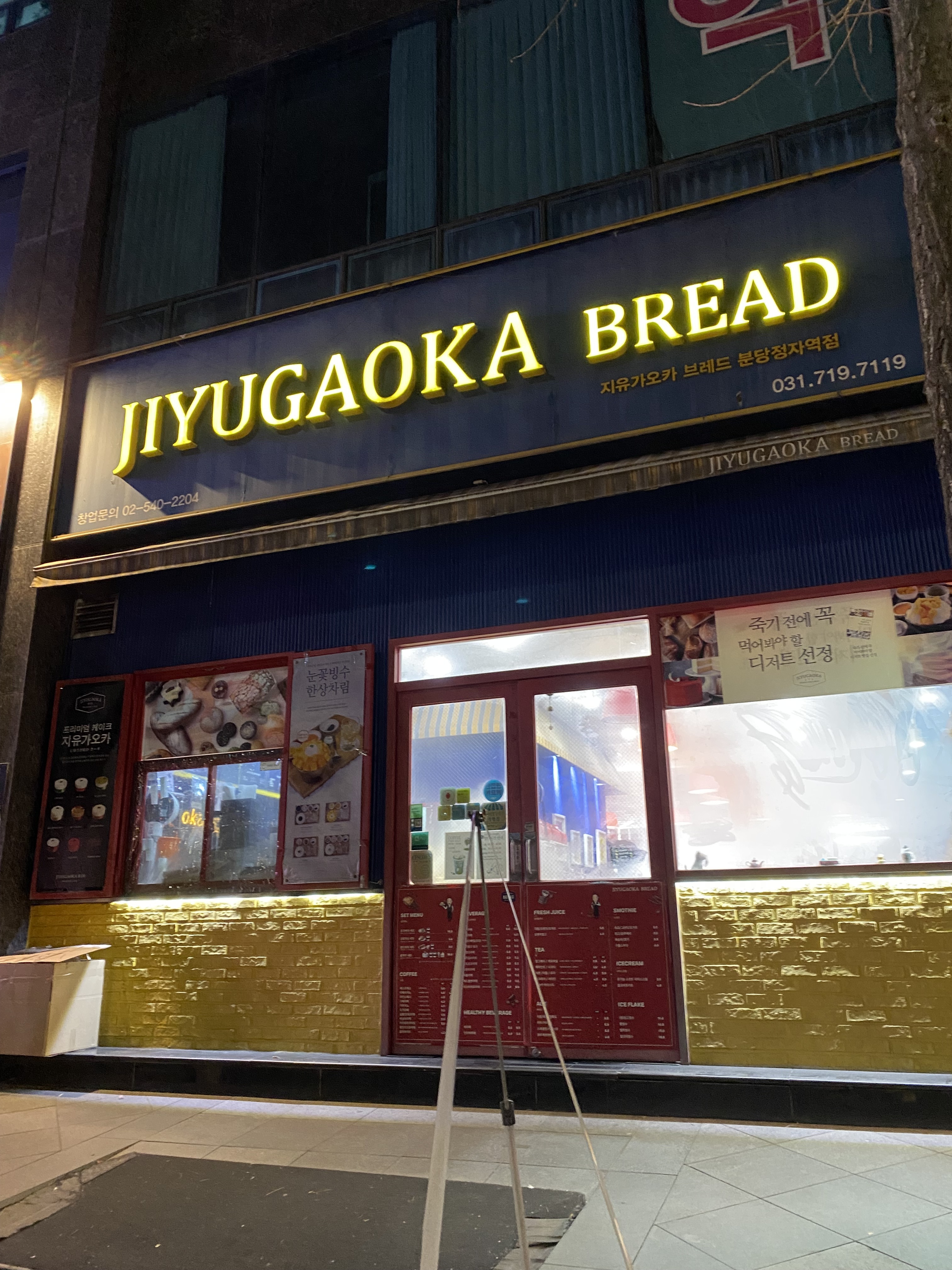 정자역 맛집 지유가오카브레드 분당정자역점 내돈내산 찐리뷰