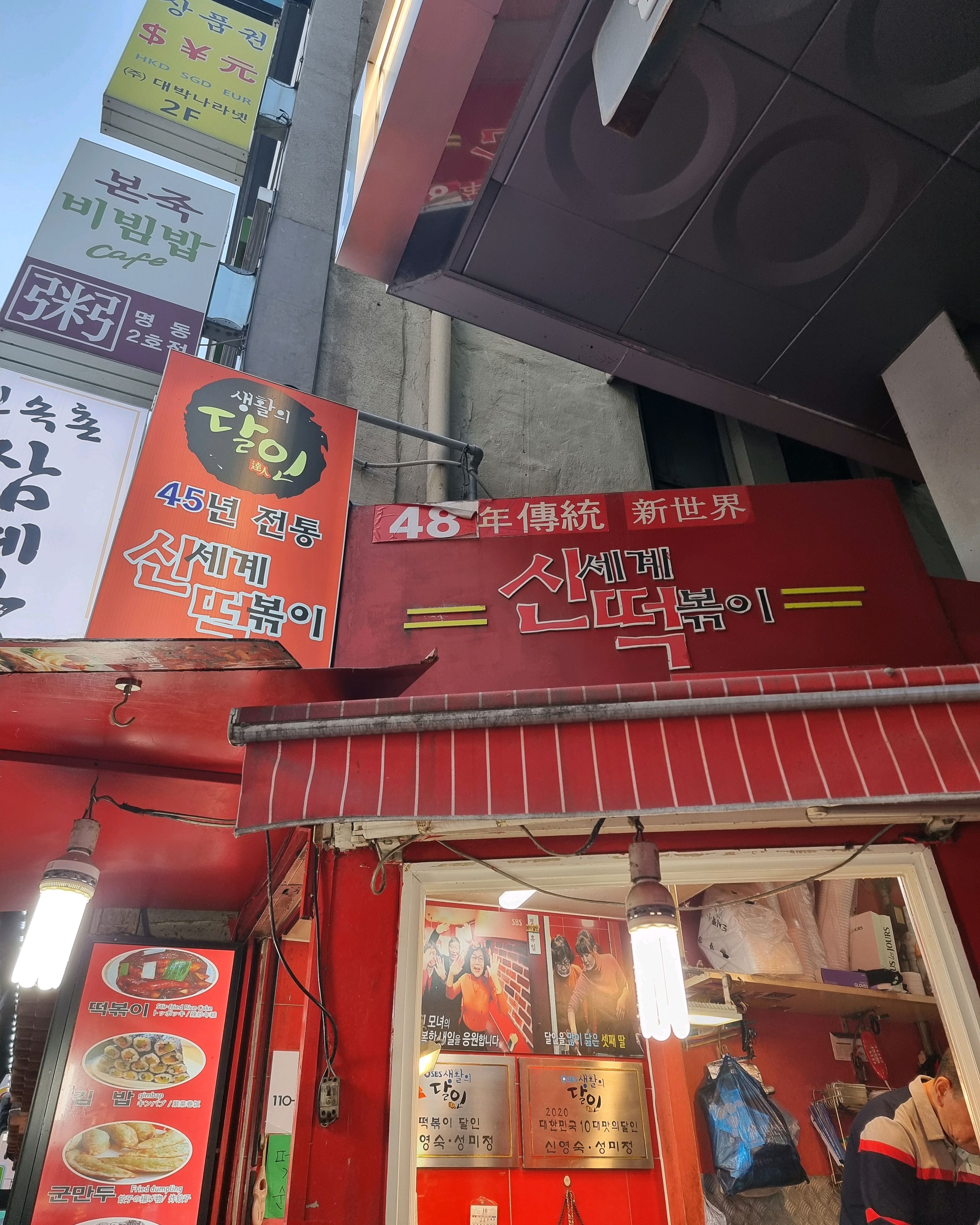[명동 맛집 신세계떡볶이] 직접 가본 로컬 리뷰