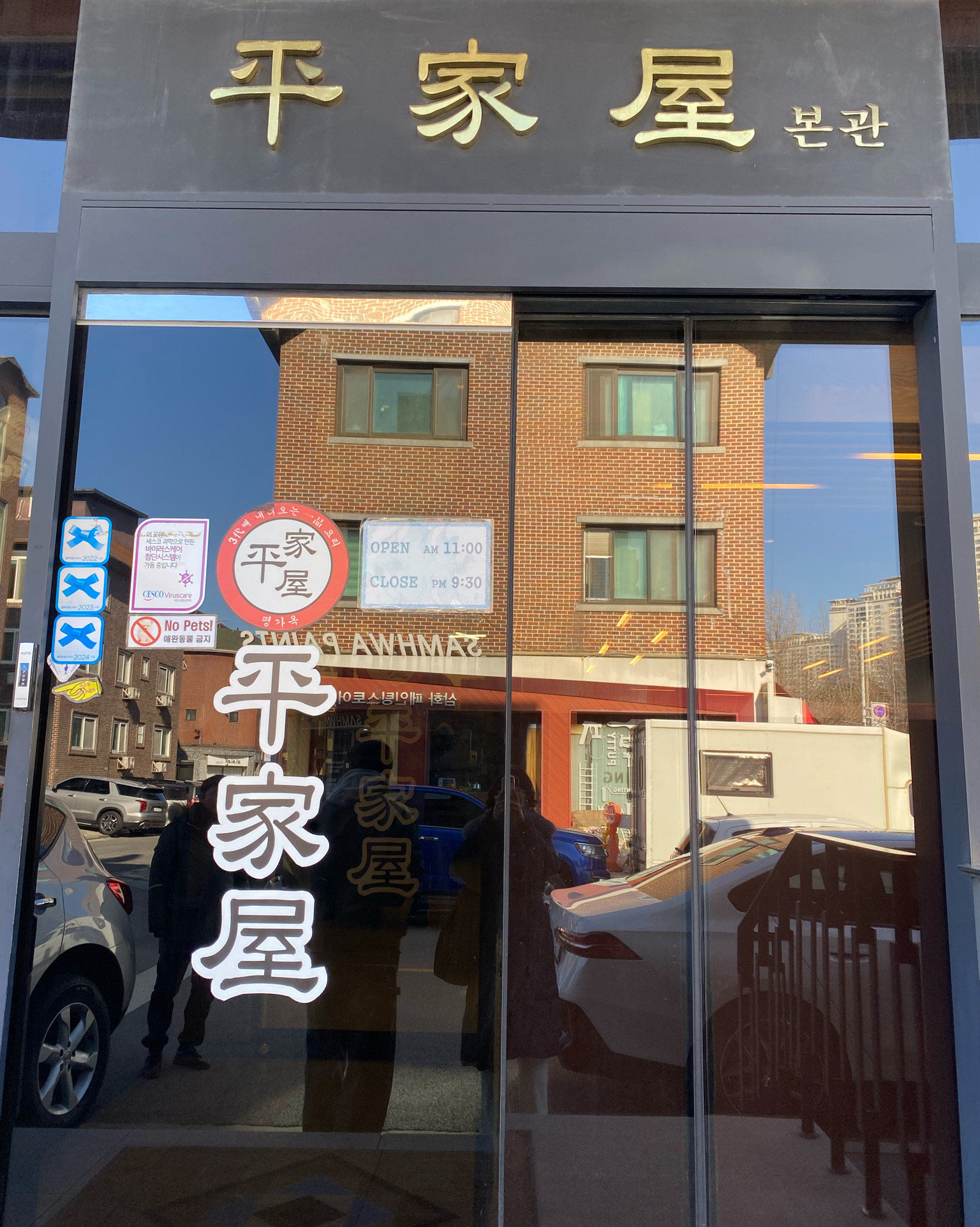 정자역 맛집 평가옥 분당점 내돈내산 방문후기