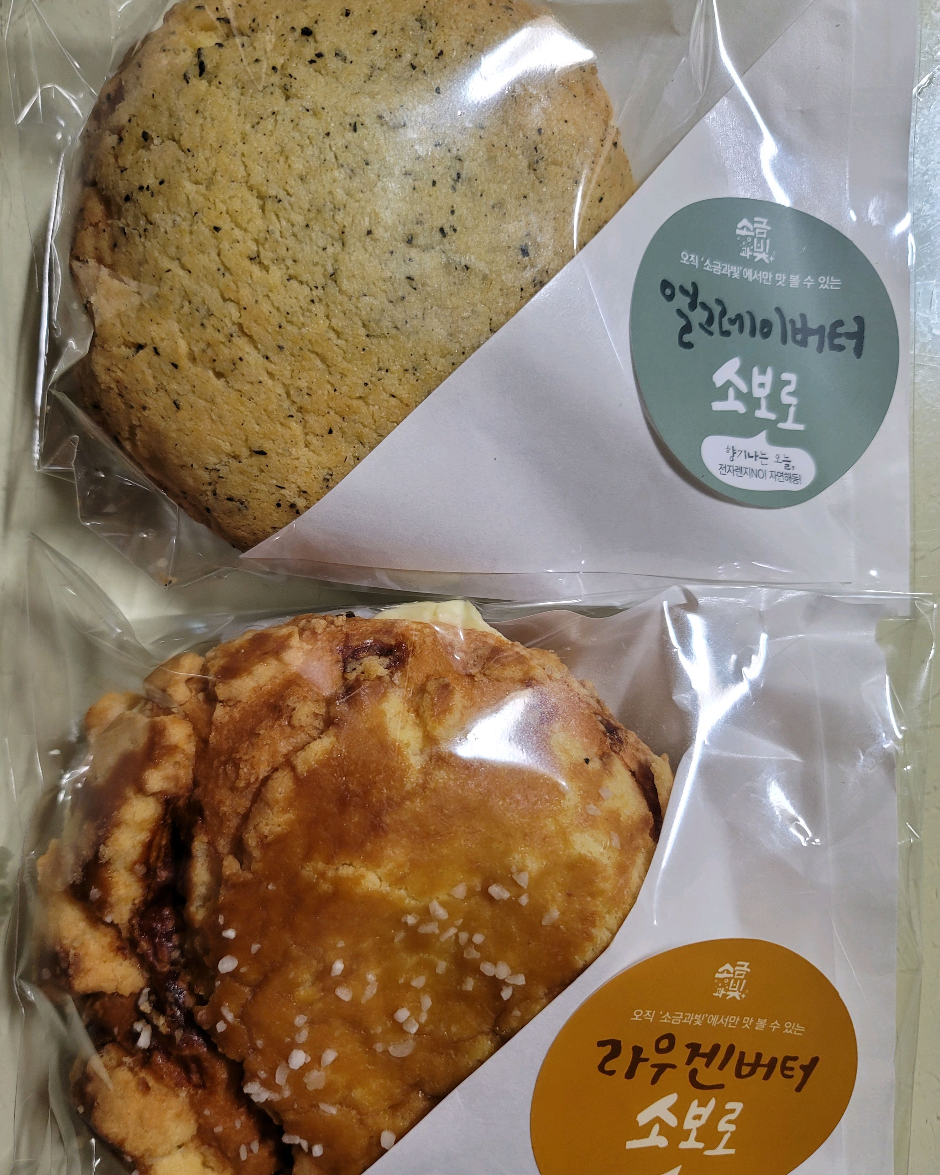 정자역 맛집 소금과빛베이커리 내돈내산 방문리뷰