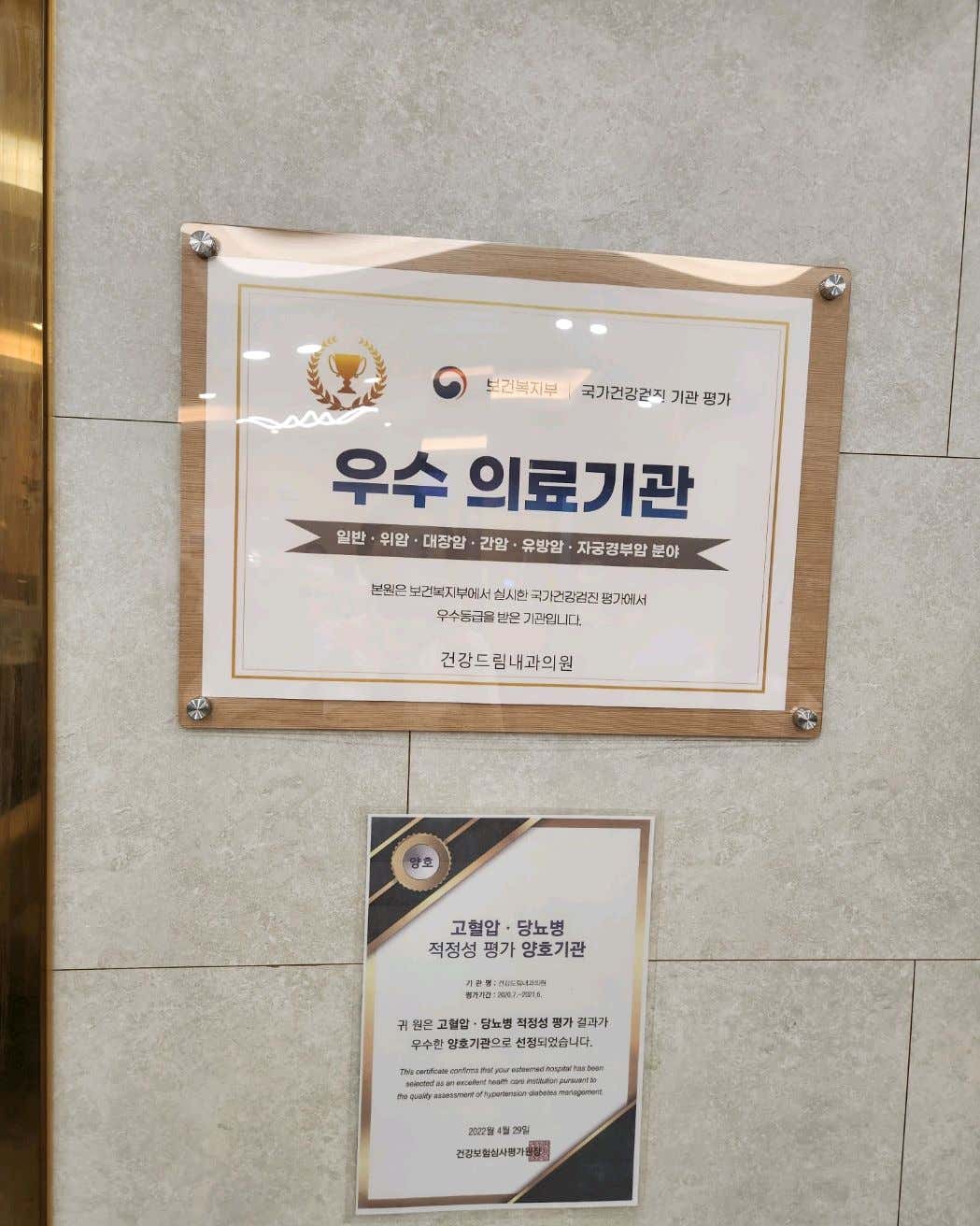 건강드림내과의원