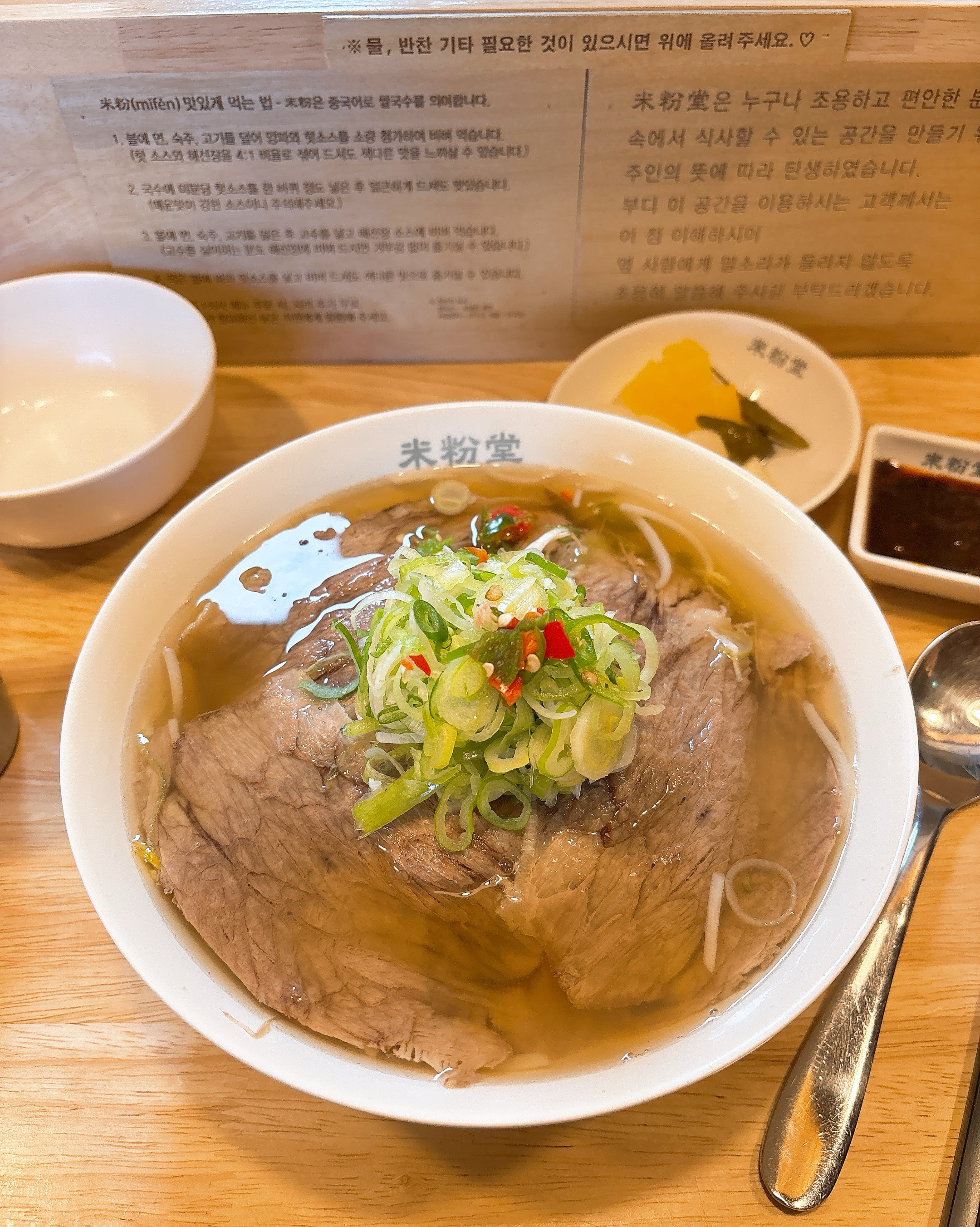 차돌박이 쌀국수 맛있어요 - 상암동 맛집 미분당 상암DMC점