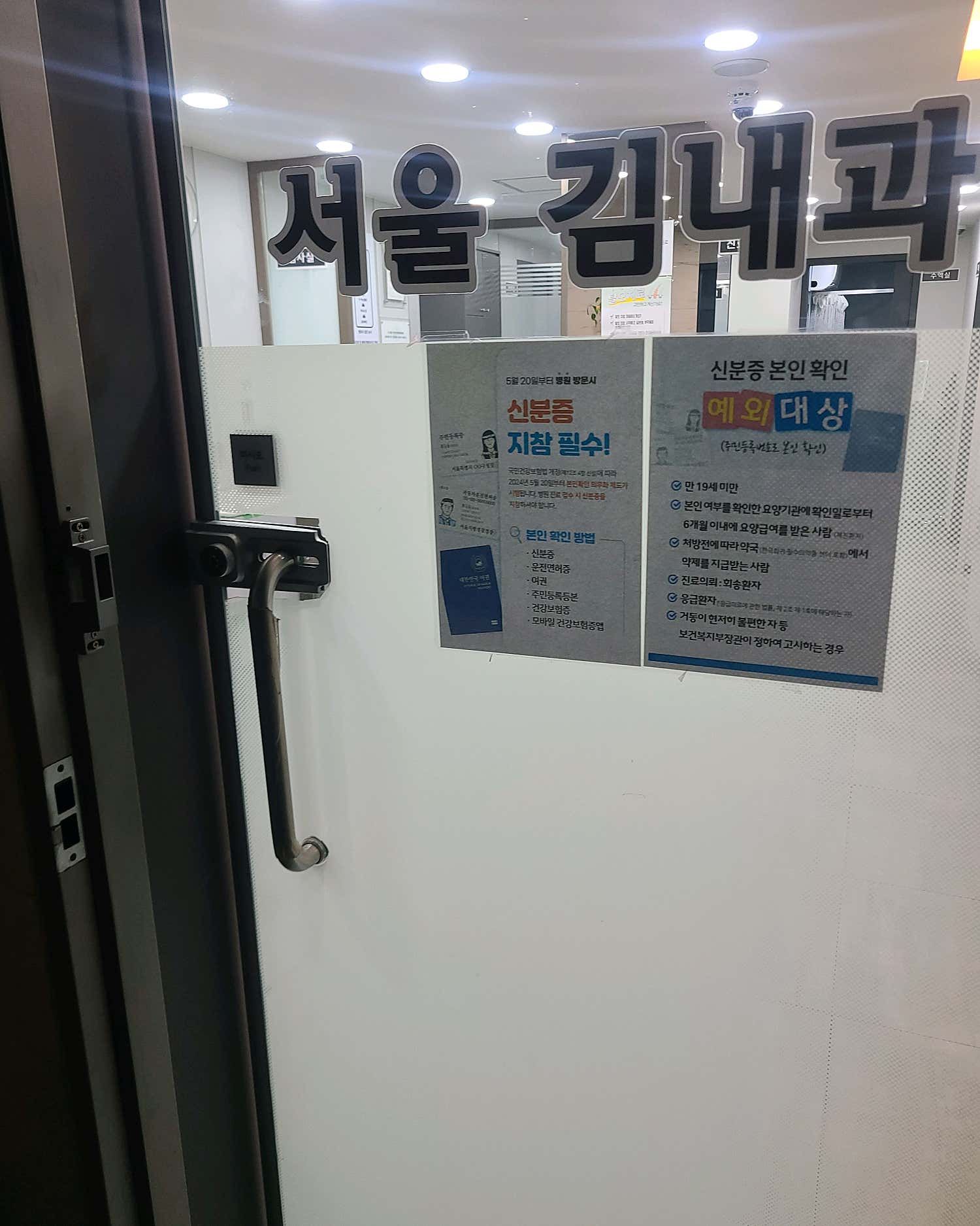 서울김내과의원