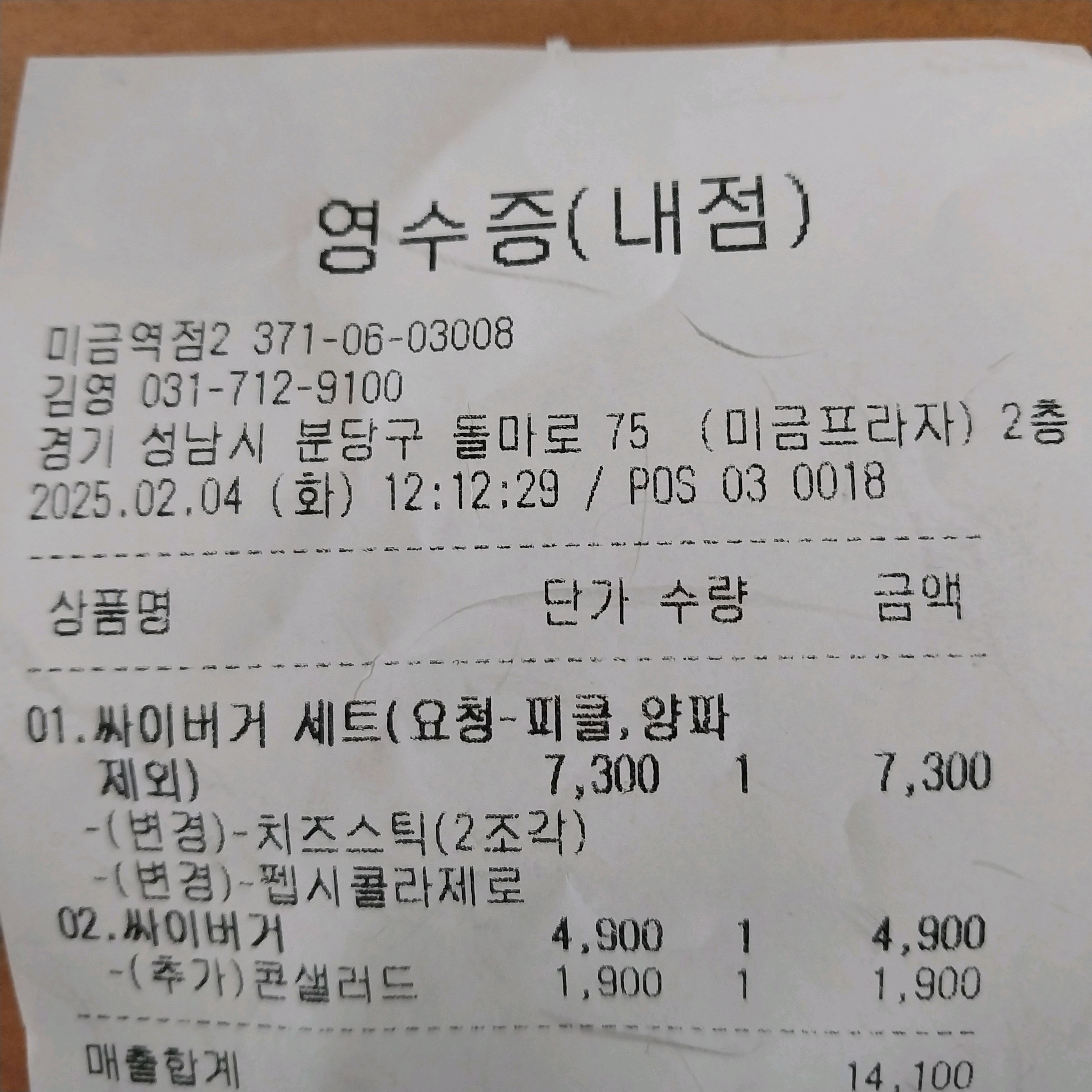 미금역 맛집 맘스터치 미금역점 내돈내산 최신리뷰