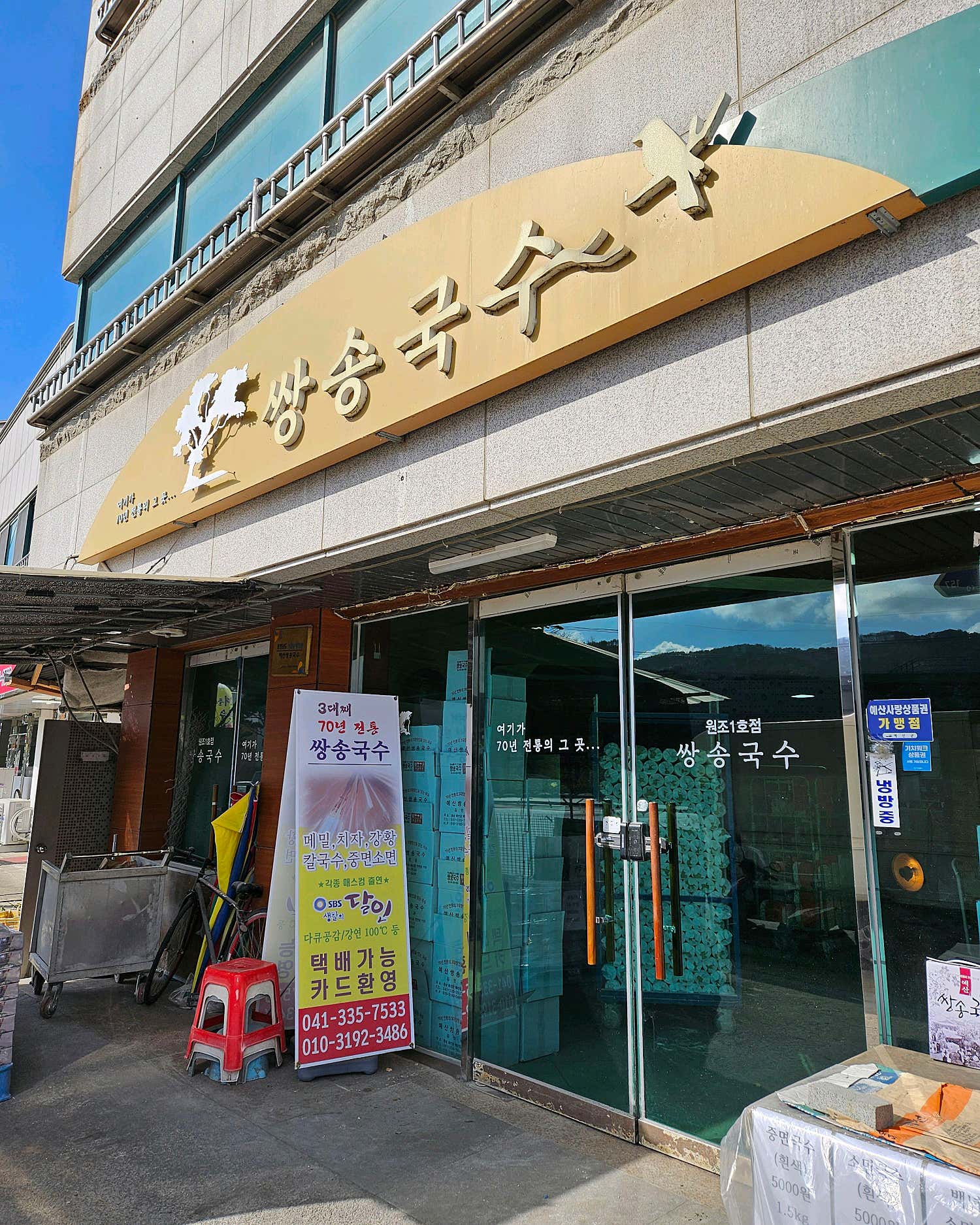 중면으로 만든 비빔국수