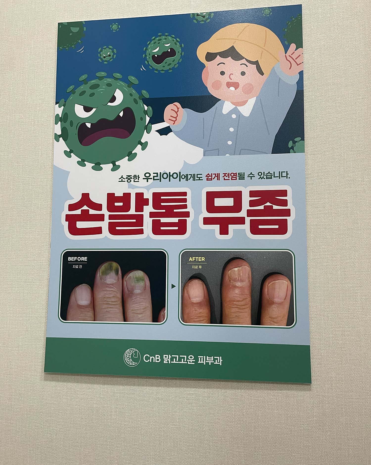 CnB맑고고운본점의원