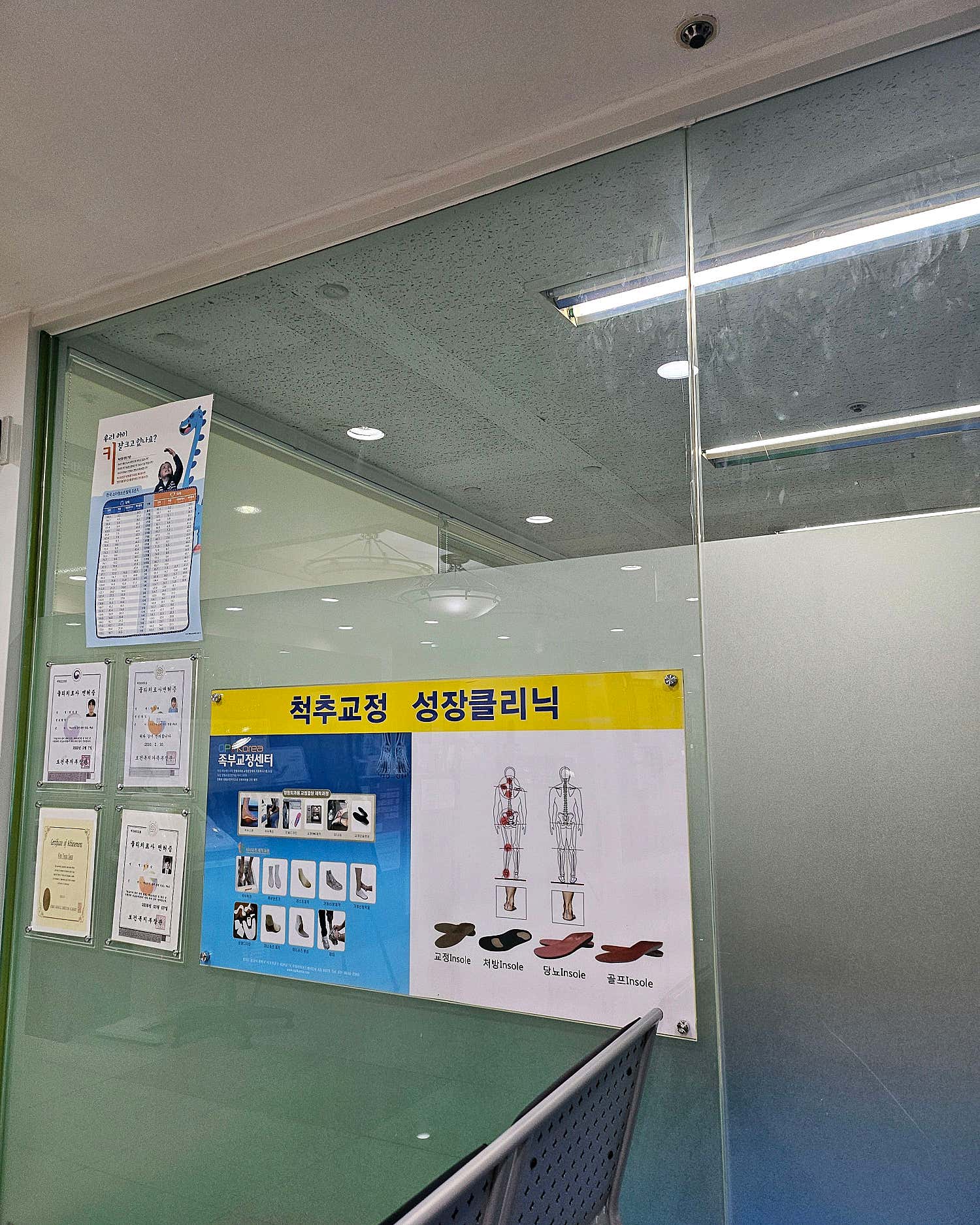 척척정형외과의원