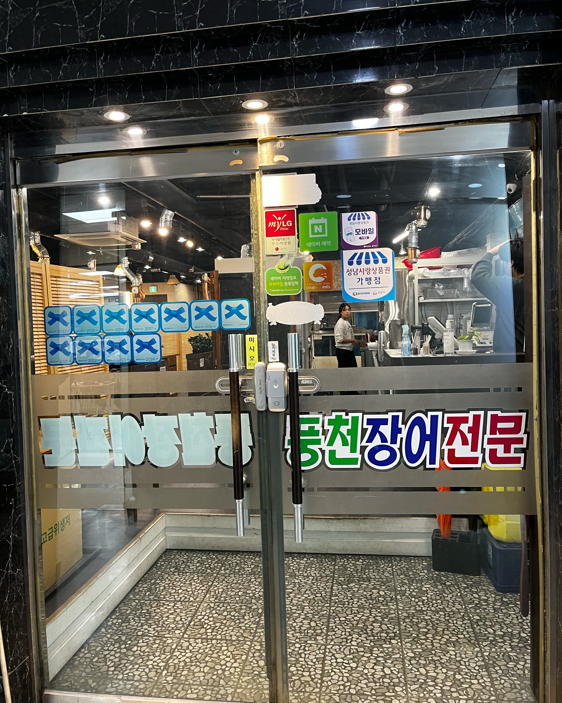 정자역 맛집 풍천장어전문 내돈내산 방문후기